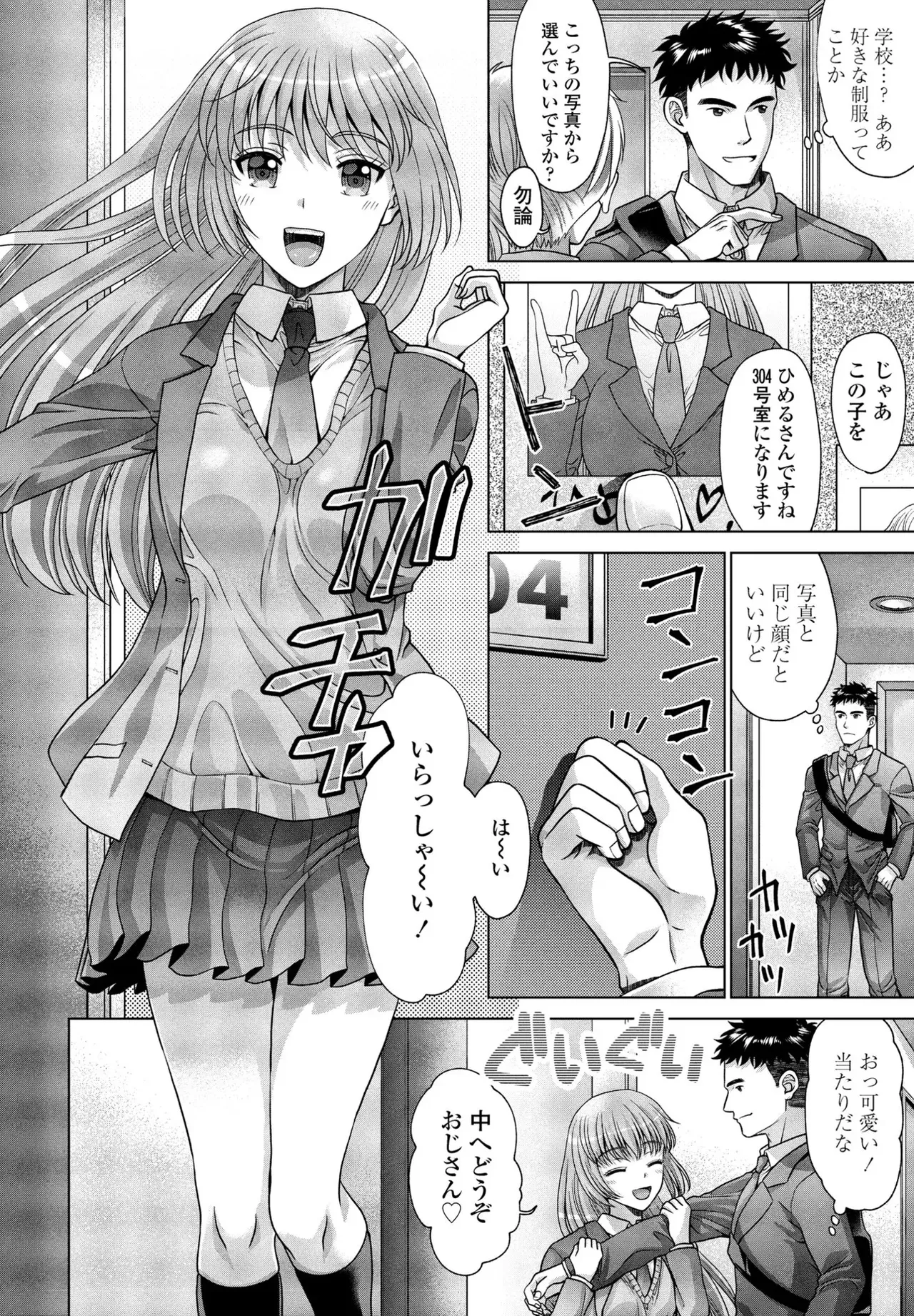 JK Fuzoku Episode 01-15 page 3 full