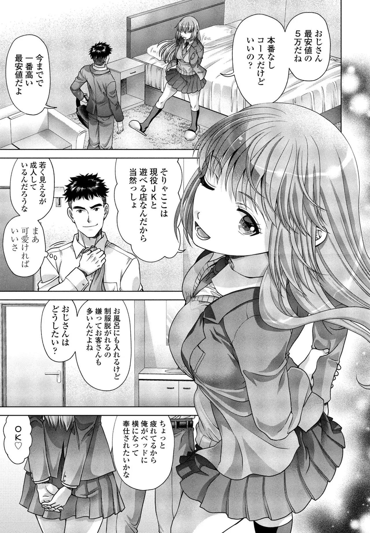 JK Fuzoku Episode 01-15 page 4 full