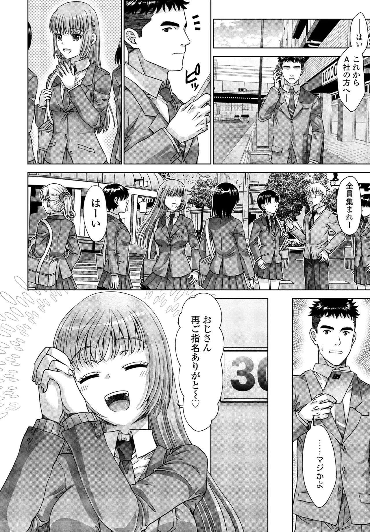 JK Fuzoku Episode 01-15 page 9 full