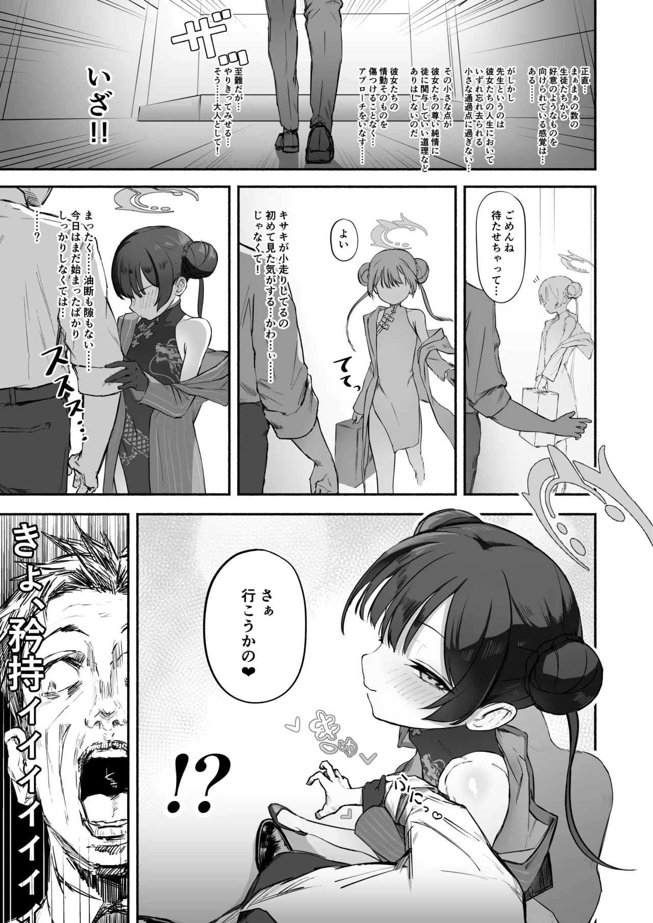 Ryū no Hanahikirai: ‘Mizu o Mukete’ Ikō no Genshi page 10 full