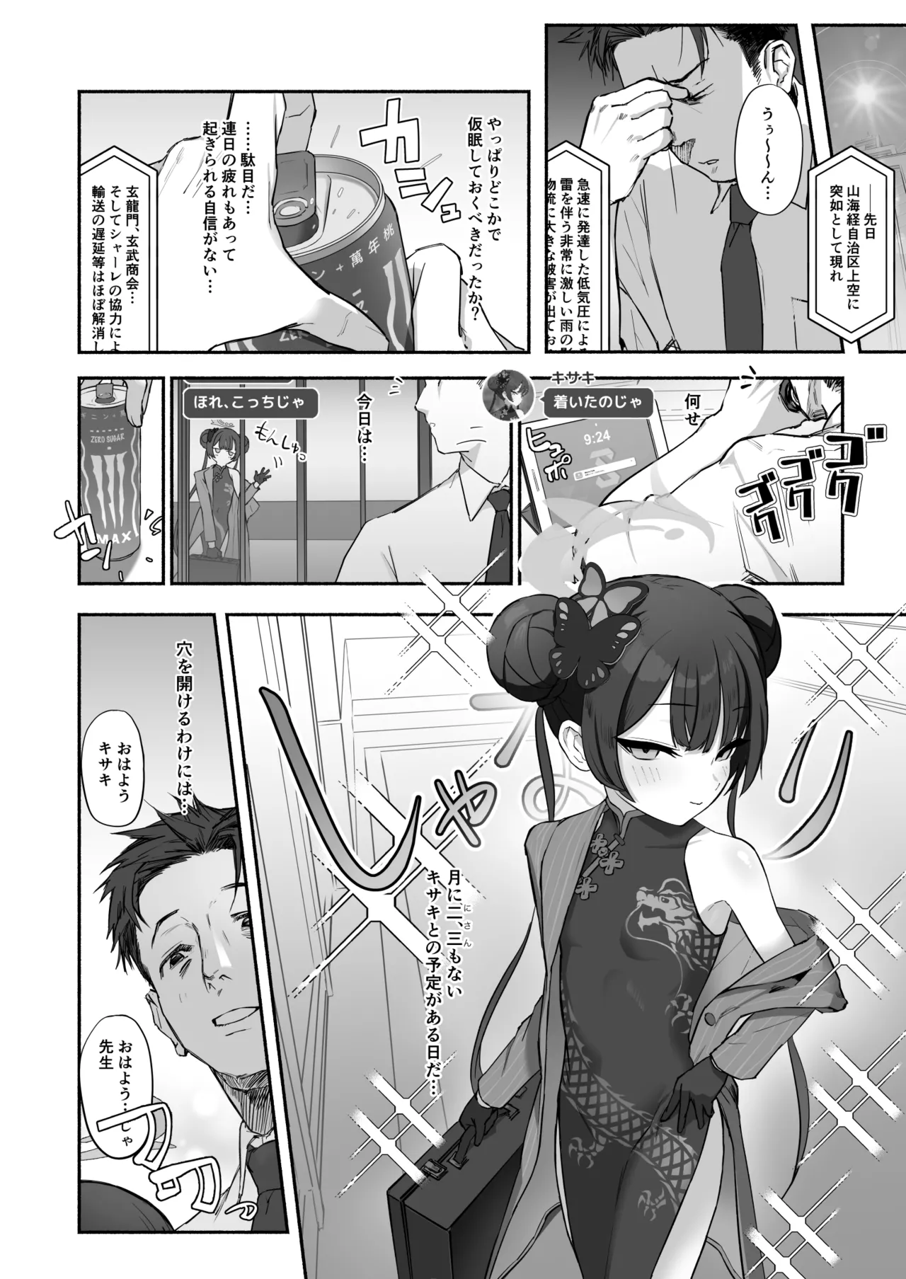 Ryū no Hanahikirai: ‘Mizu o Mukete’ Ikō no Genshi page 7 full