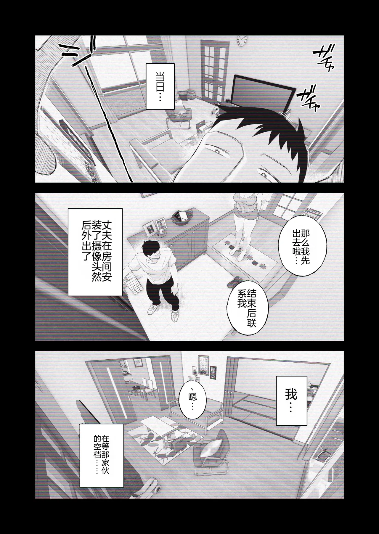 妻にモザイク～愛する妻のNTR動画にモザイク処理させられる俺～ page 10 full
