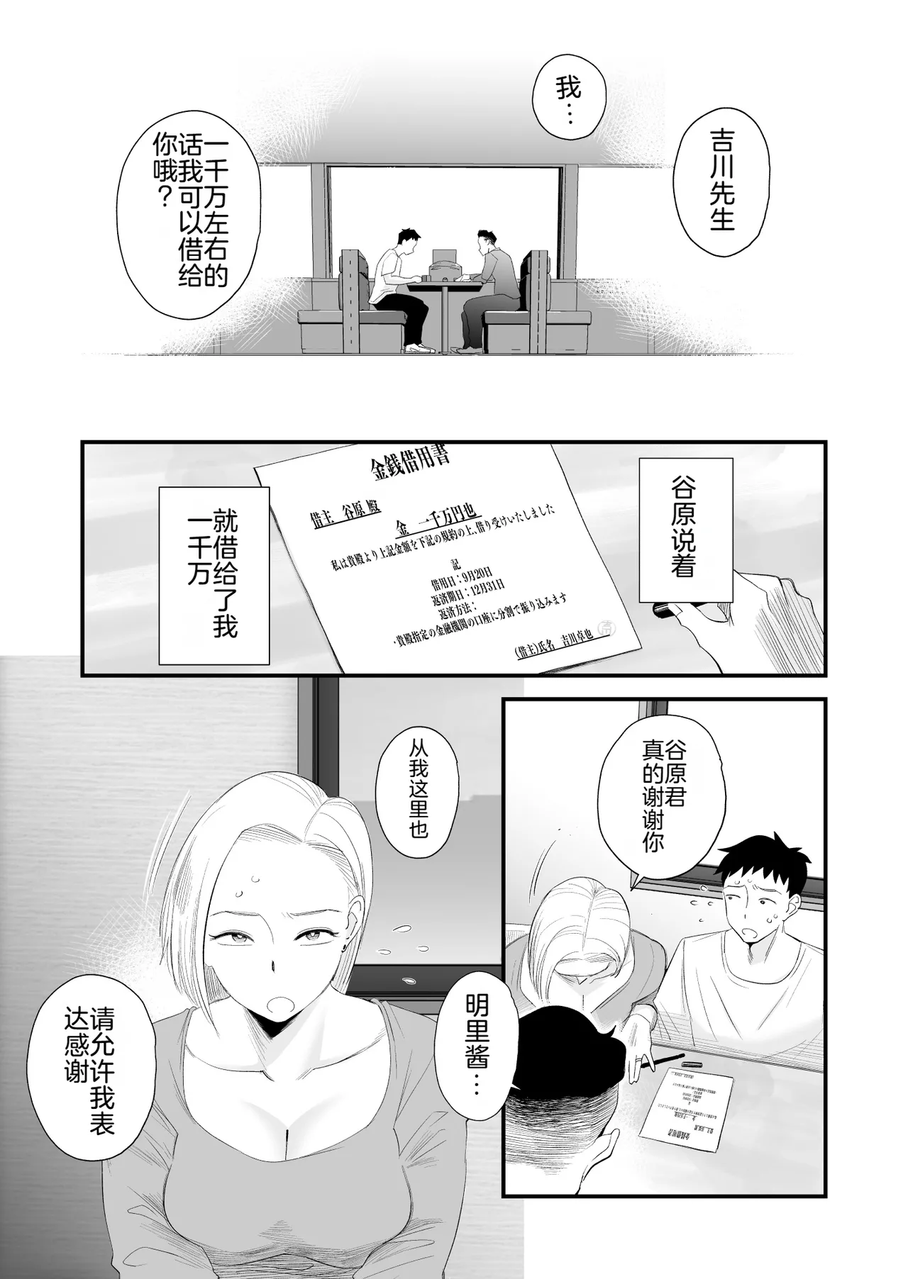 妻にモザイク～愛する妻のNTR動画にモザイク処理させられる俺～ page 4 full