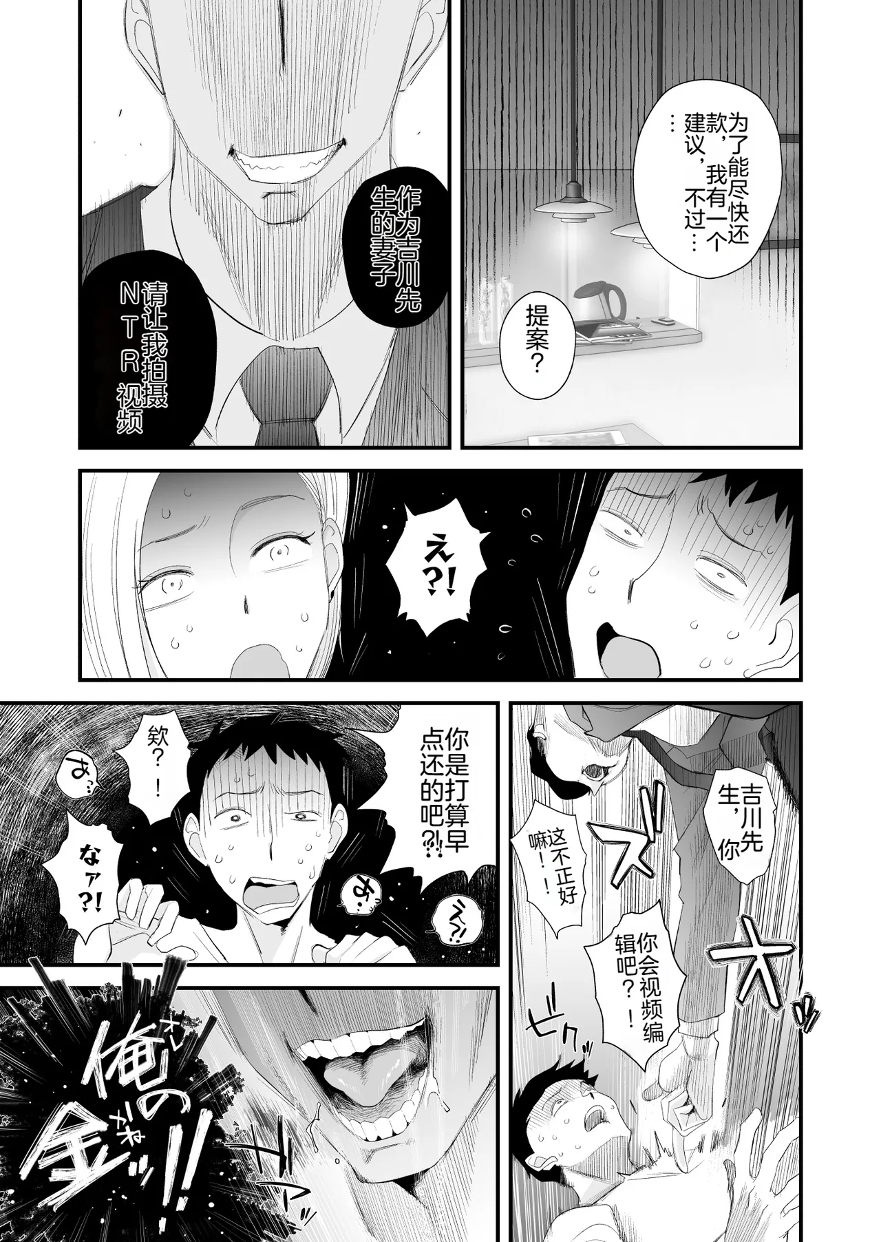 妻にモザイク～愛する妻のNTR動画にモザイク処理させられる俺～ page 6 full