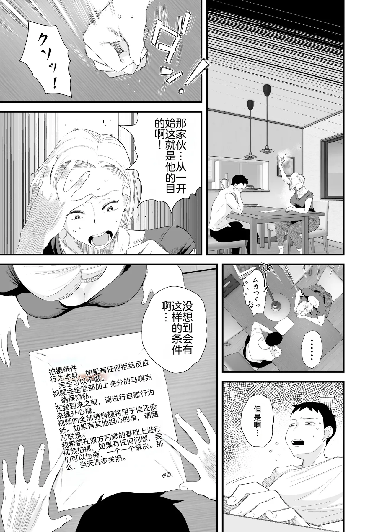 妻にモザイク～愛する妻のNTR動画にモザイク処理させられる俺～ page 7 full