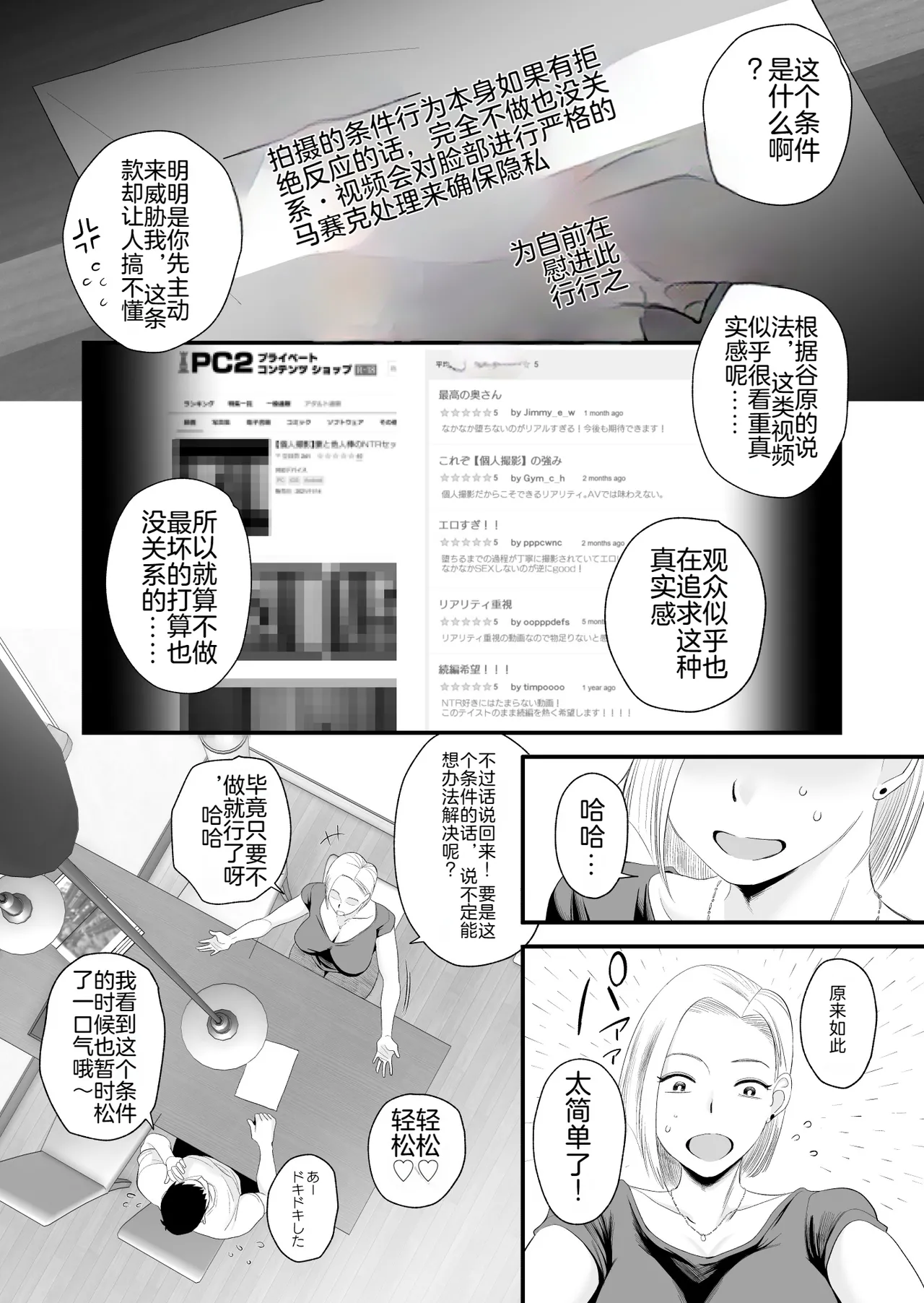 妻にモザイク～愛する妻のNTR動画にモザイク処理させられる俺～ page 8 full
