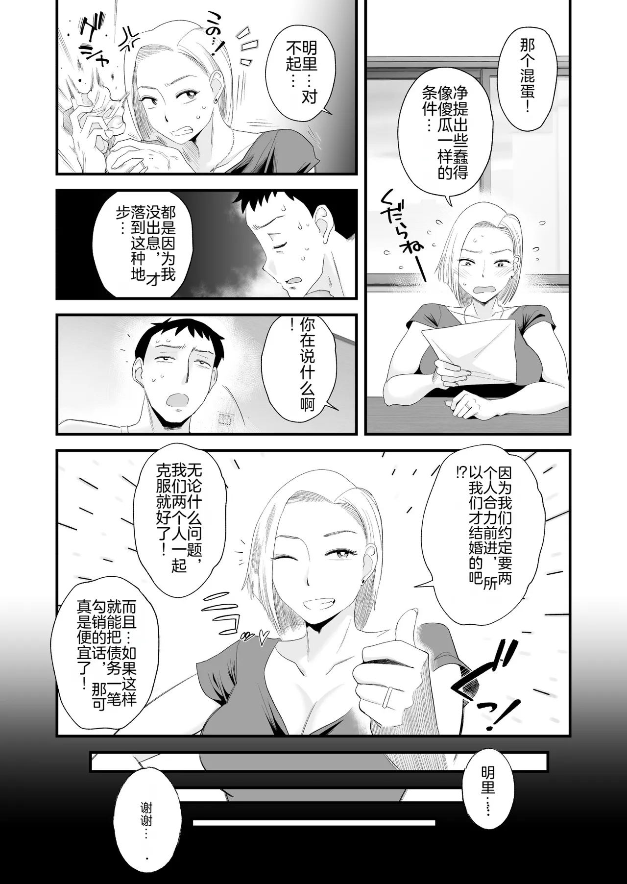 妻にモザイク～愛する妻のNTR動画にモザイク処理させられる俺～ page 9 full