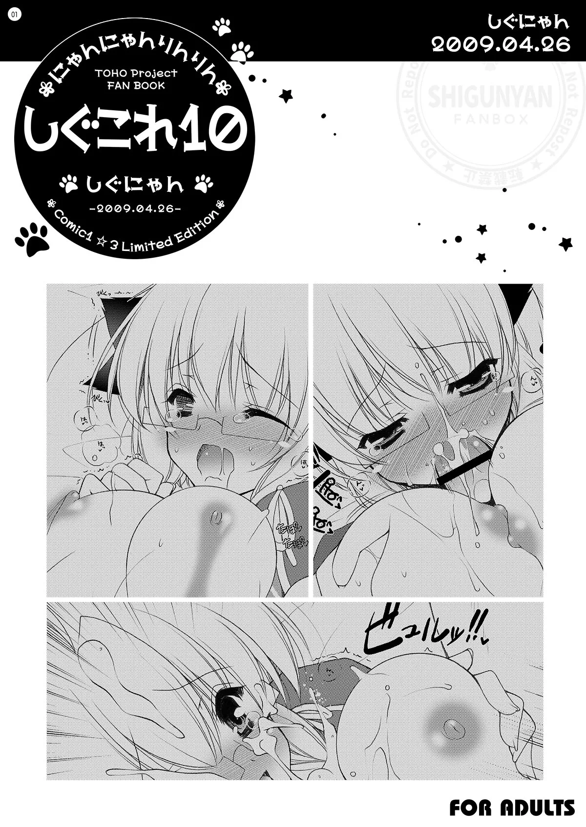 Shigukore 10 page 1 full