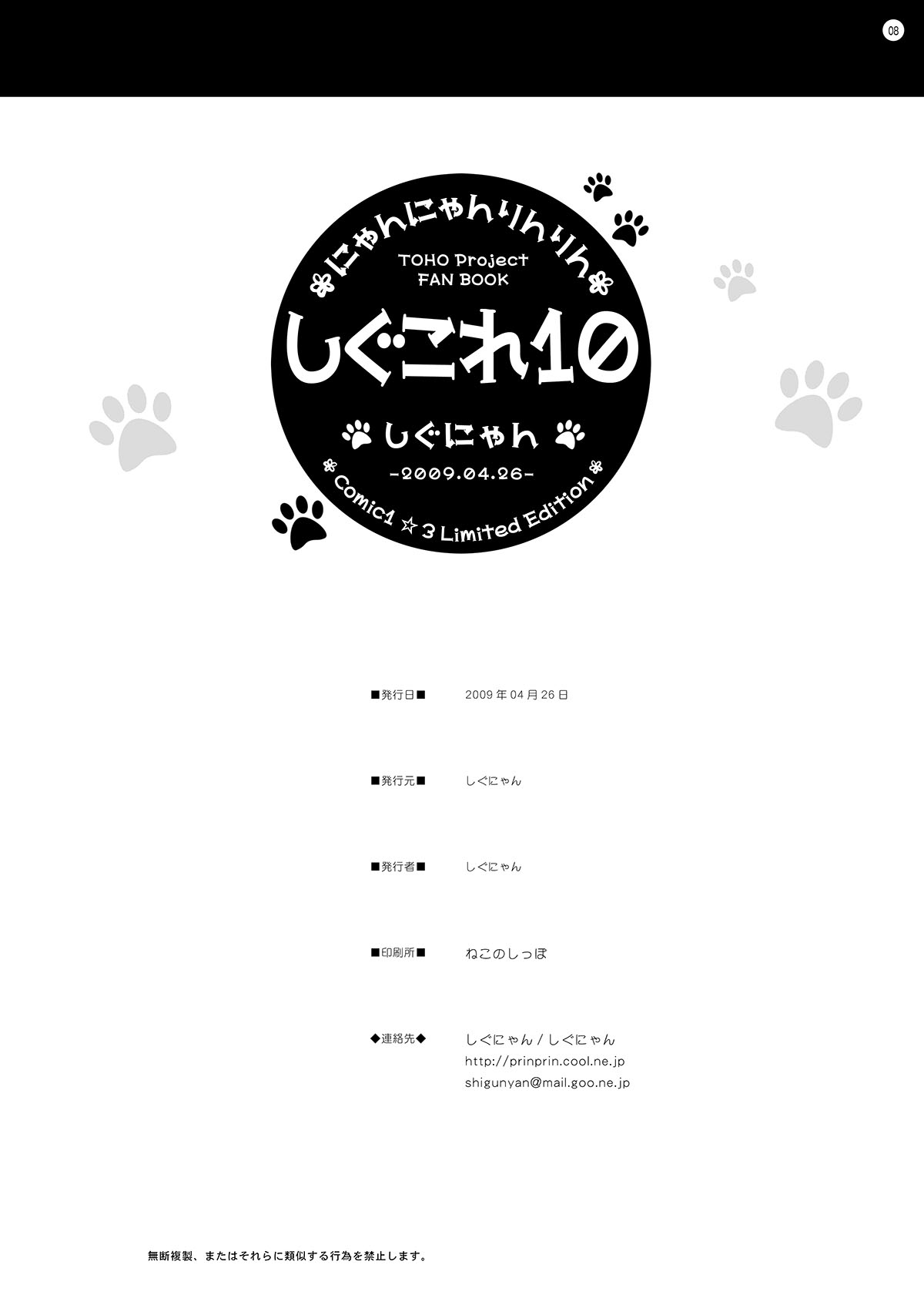 Shigukore 10 page 8 full