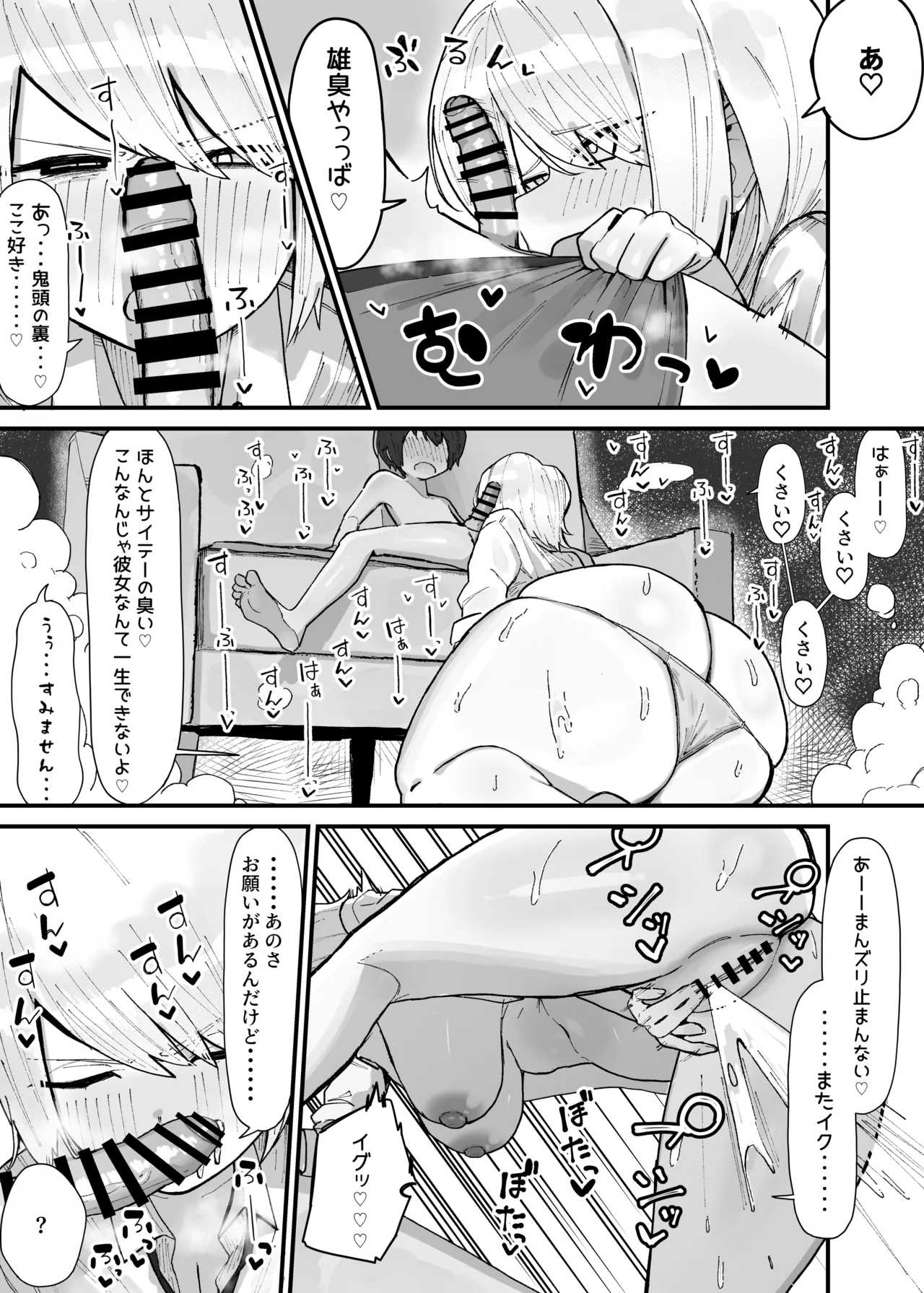 匂いフェチのでっかい先輩♡ page 4 full