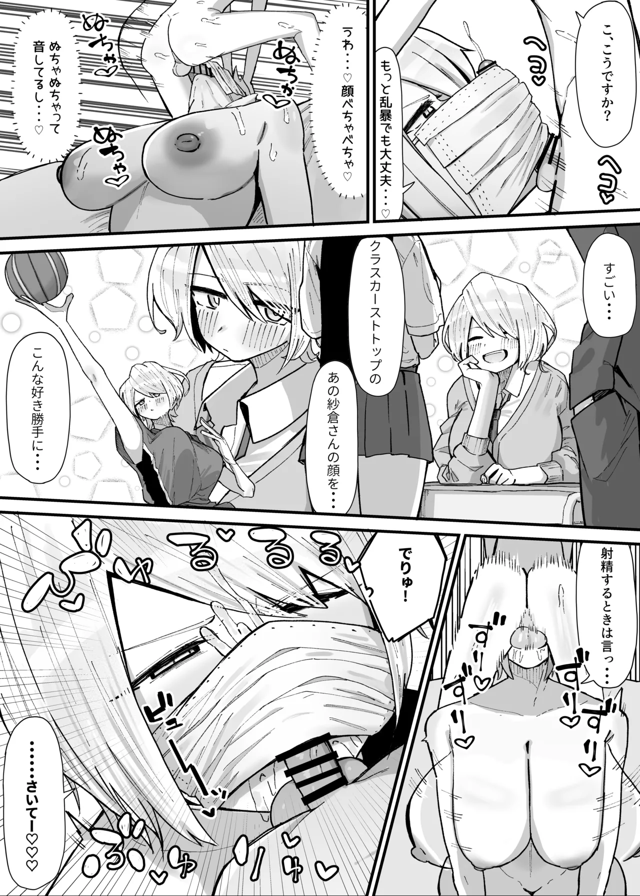 匂いフェチのでっかい先輩♡ page 5 full
