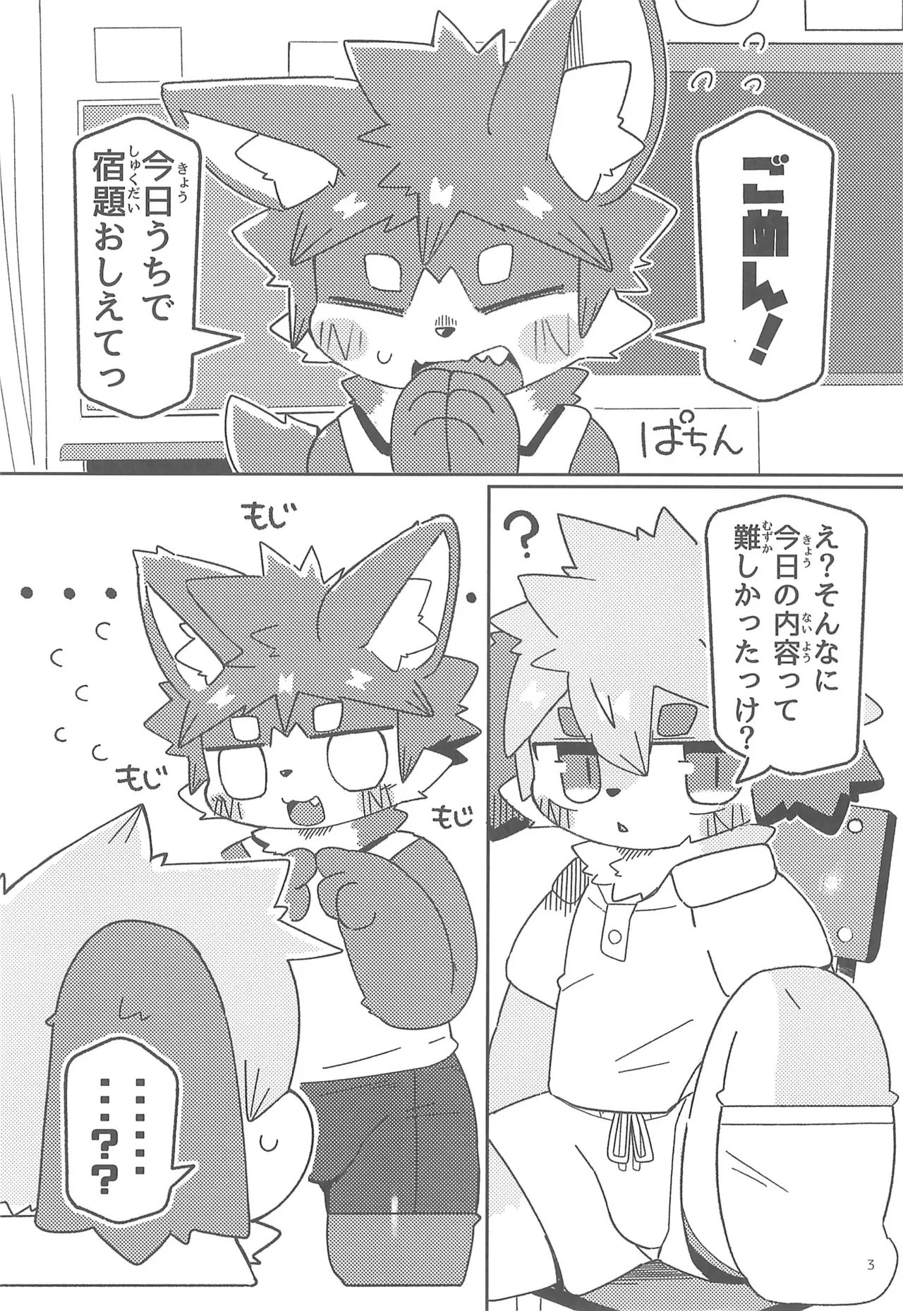 5-3 no Hina-kun! Abareru Koinu no Shitsukekata-hen page 3 full