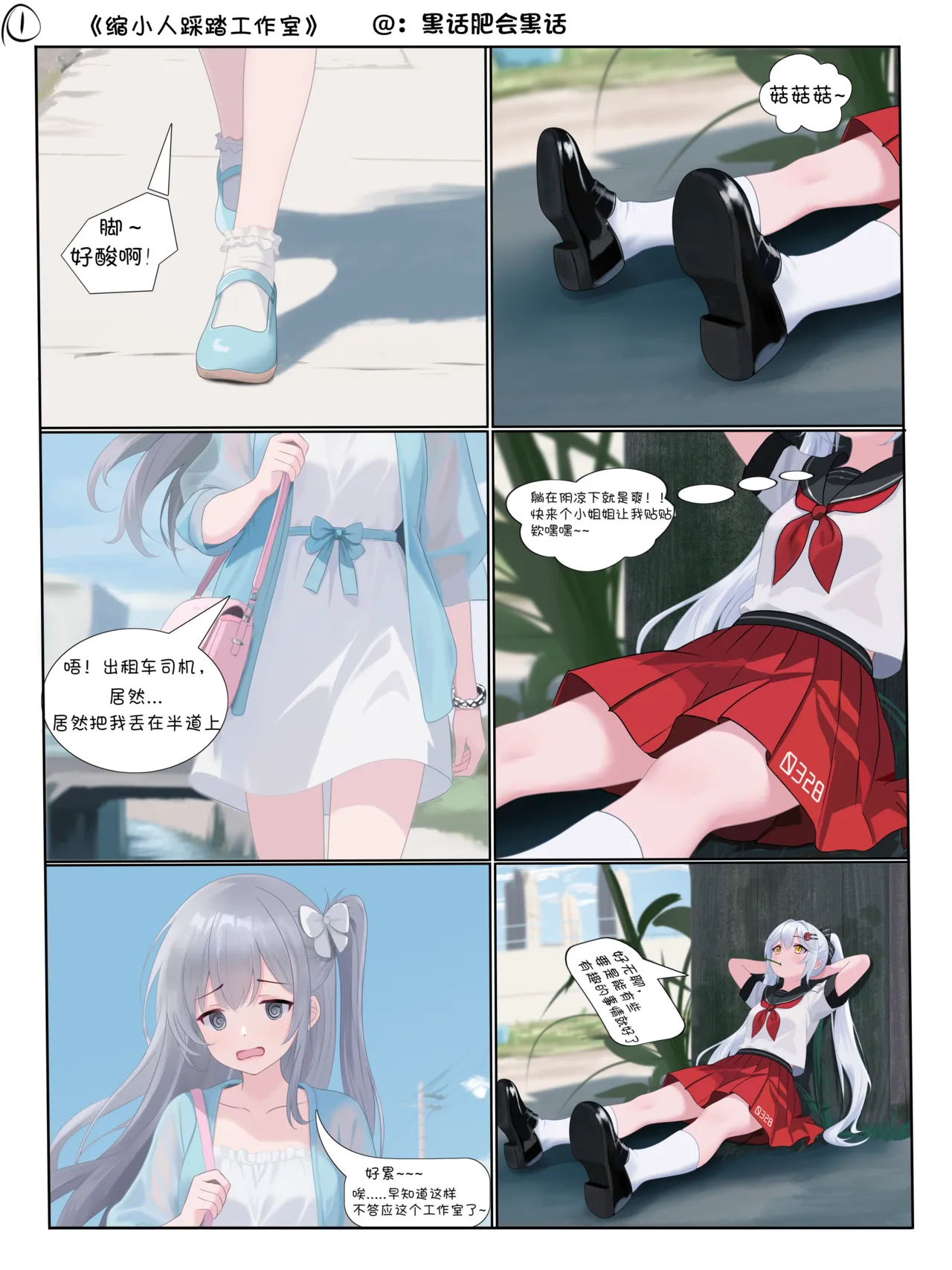 缩小人踩踏工作室 page 1 full