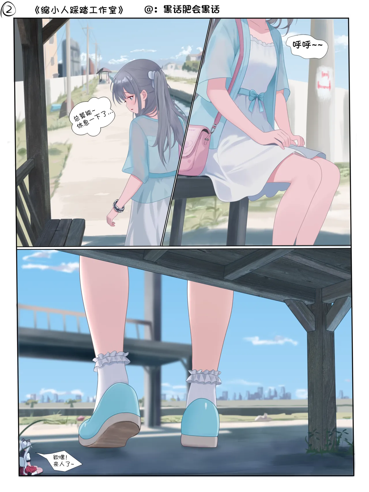 缩小人踩踏工作室 page 2 full