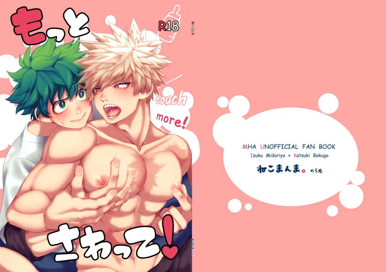 Motto Sawatte! page 1 full