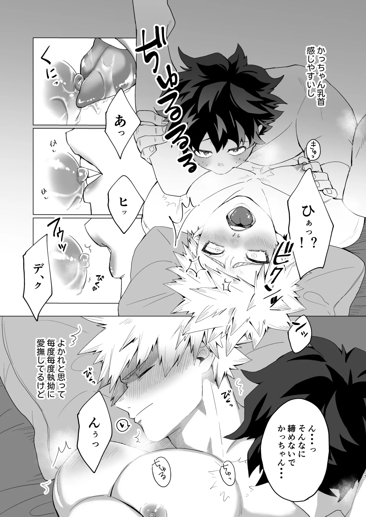 Motto Sawatte! page 6 full