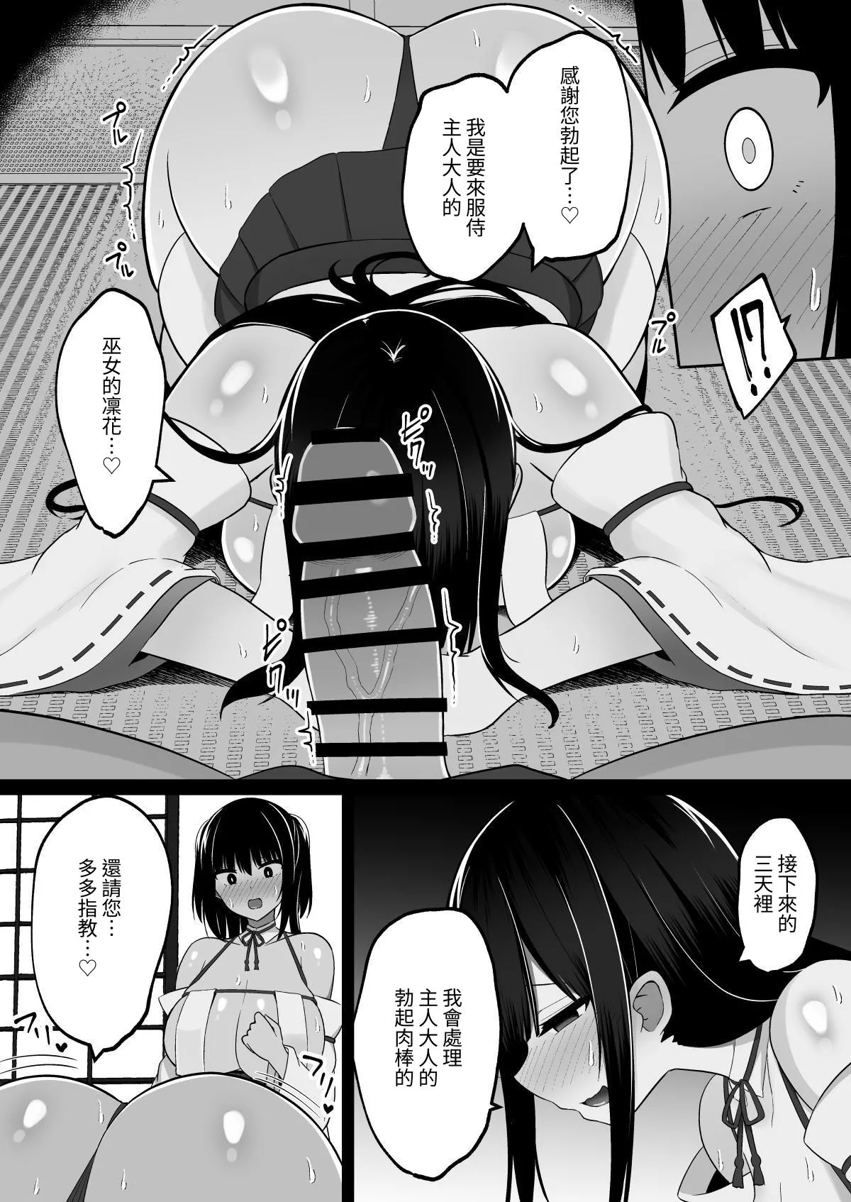 Inshin no Miko ~ Mura no Okute de Bokki Chinpo ni Sakaraenai Deka Chichi Miko Shimai to Jinja ni Tojikomerare… Bokki Shimakuri Tanezuke Shimakuri no Mikkakan page 10 full