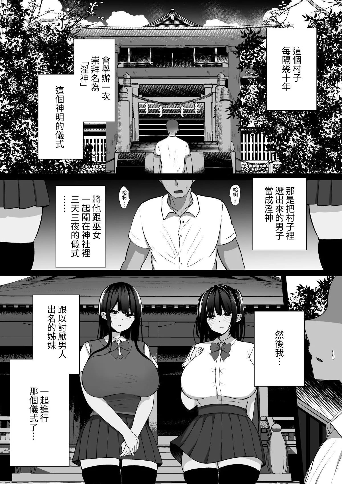 Inshin no Miko ~ Mura no Okute de Bokki Chinpo ni Sakaraenai Deka Chichi Miko Shimai to Jinja ni Tojikomerare… Bokki Shimakuri Tanezuke Shimakuri no Mikkakan page 3 full