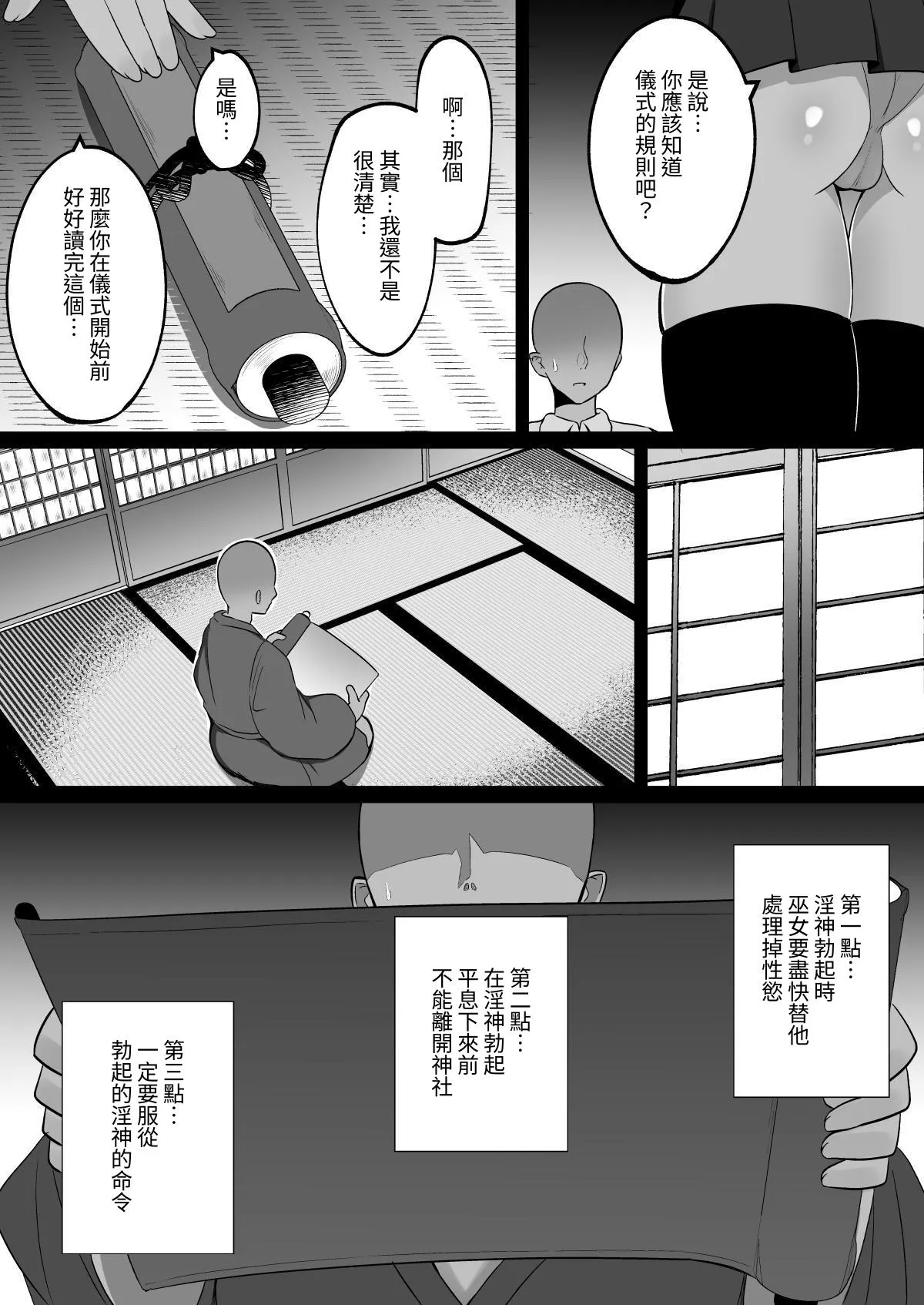 Inshin no Miko ~ Mura no Okute de Bokki Chinpo ni Sakaraenai Deka Chichi Miko Shimai to Jinja ni Tojikomerare… Bokki Shimakuri Tanezuke Shimakuri no Mikkakan page 6 full