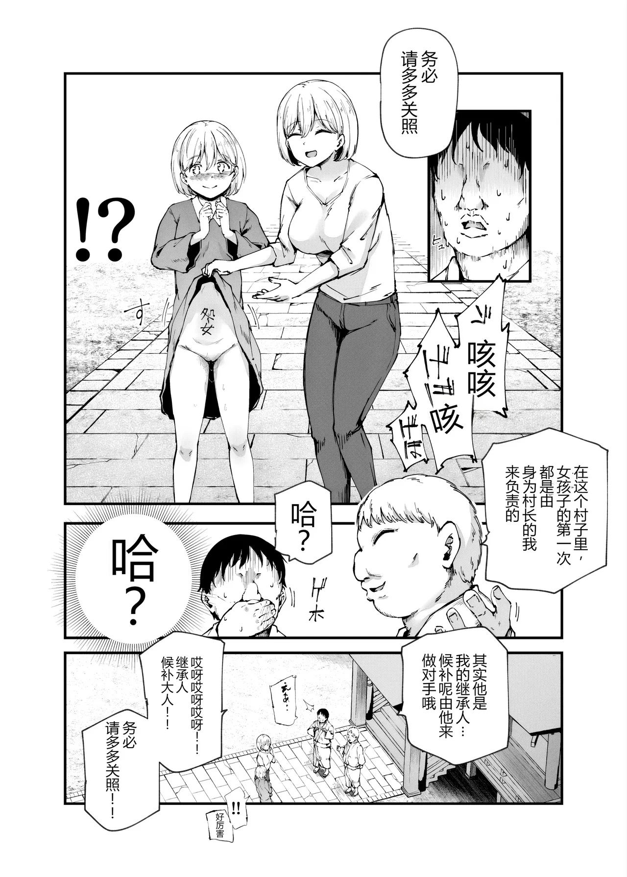 Inshuu Mura e Youkoso ♪ Koukeisha-sama ♡ EX ~Shojo Hounou no Inshuu ga aru Mura~ page 10 full