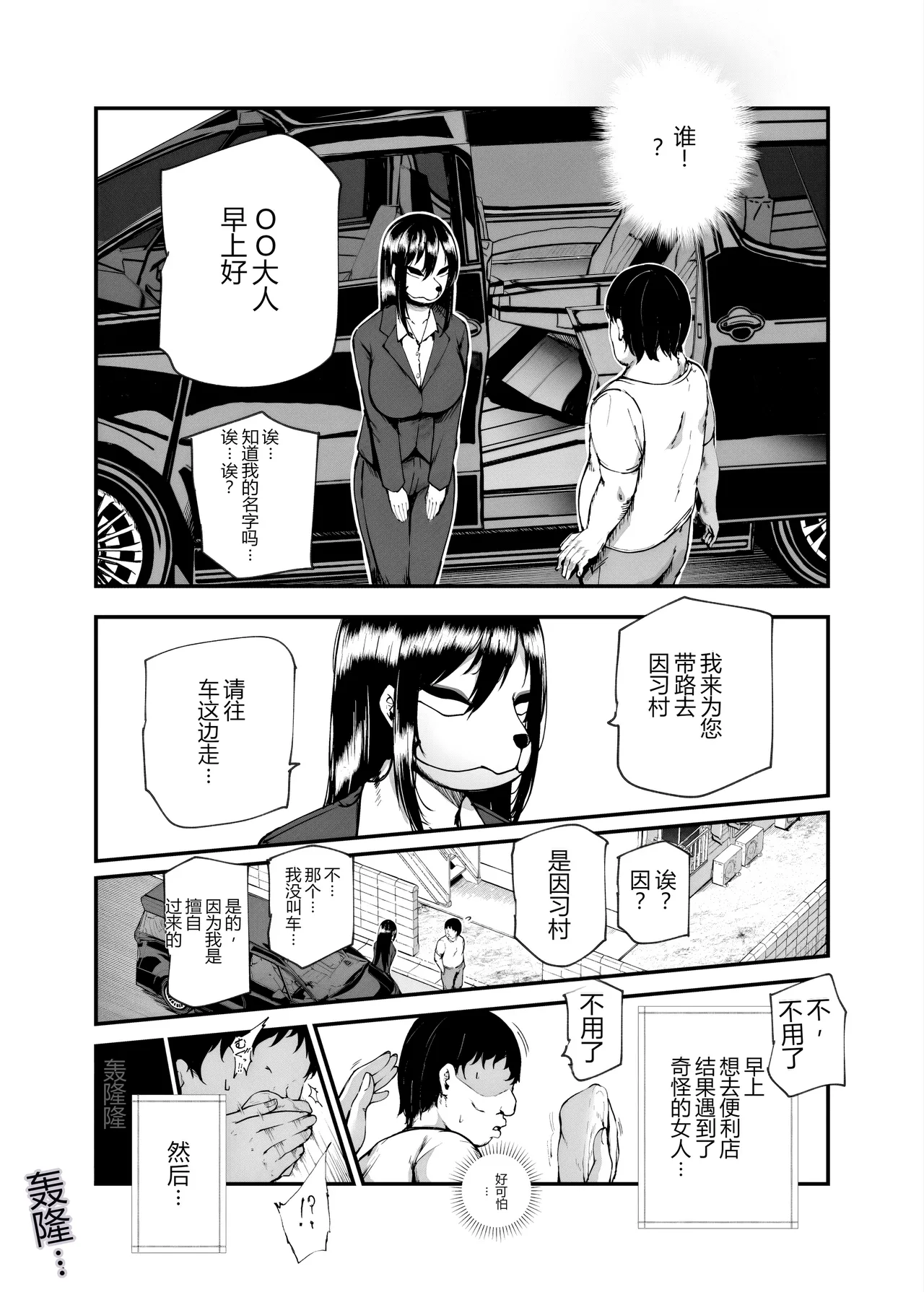 Inshuu Mura e Youkoso ♪ Koukeisha-sama ♡ EX ~Shojo Hounou no Inshuu ga aru Mura~ page 4 full