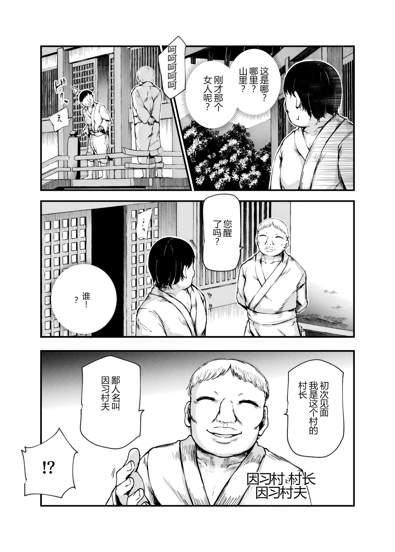 Inshuu Mura e Youkoso ♪ Koukeisha-sama ♡ EX ~Shojo Hounou no Inshuu ga aru Mura~ page 6 full