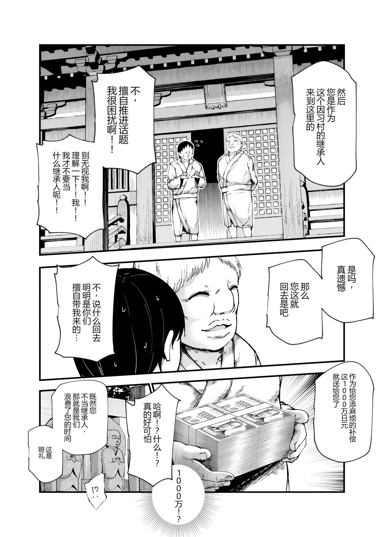 Inshuu Mura e Youkoso ♪ Koukeisha-sama ♡ EX ~Shojo Hounou no Inshuu ga aru Mura~ page 7 full