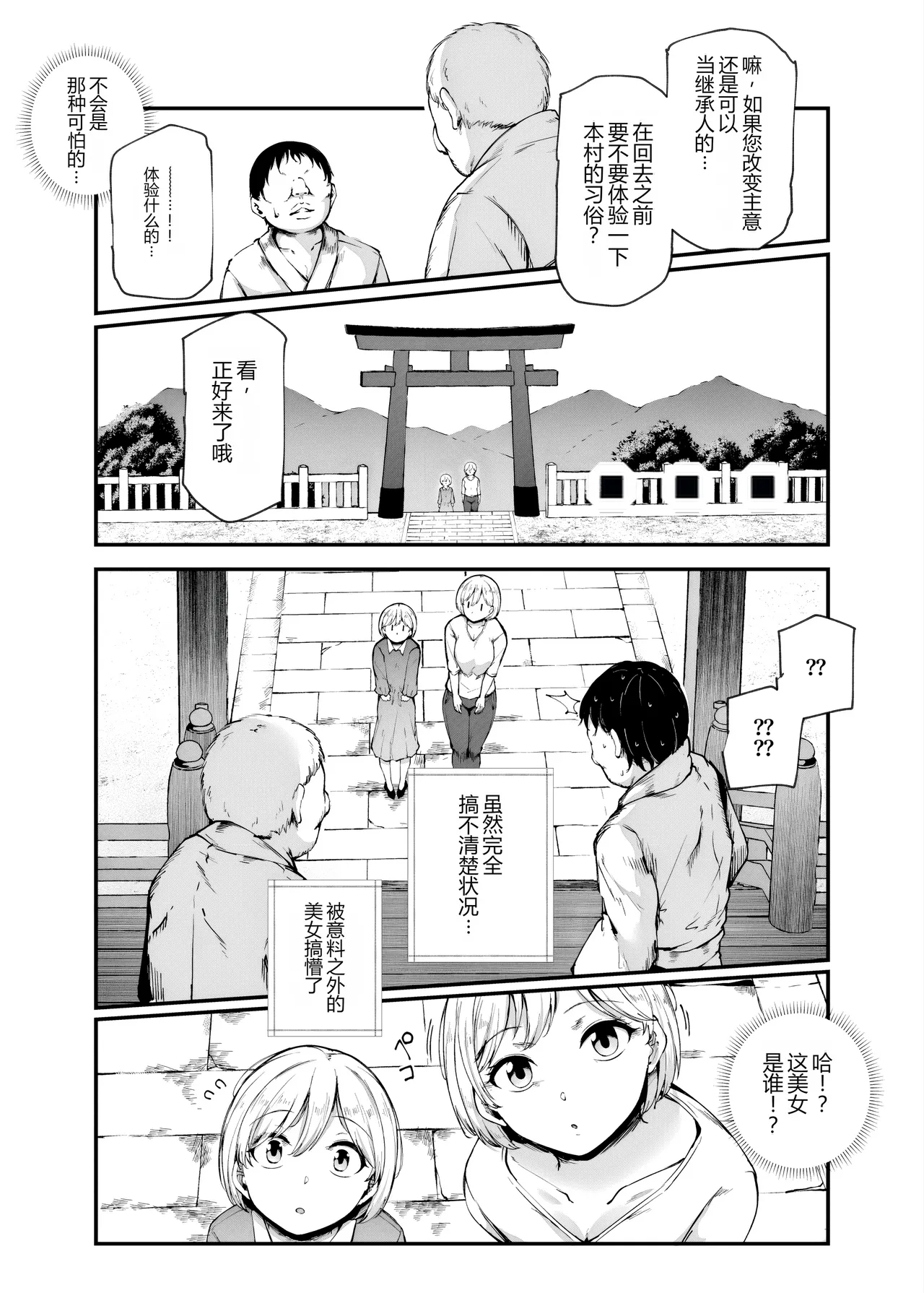 Inshuu Mura e Youkoso ♪ Koukeisha-sama ♡ EX ~Shojo Hounou no Inshuu ga aru Mura~ page 8 full