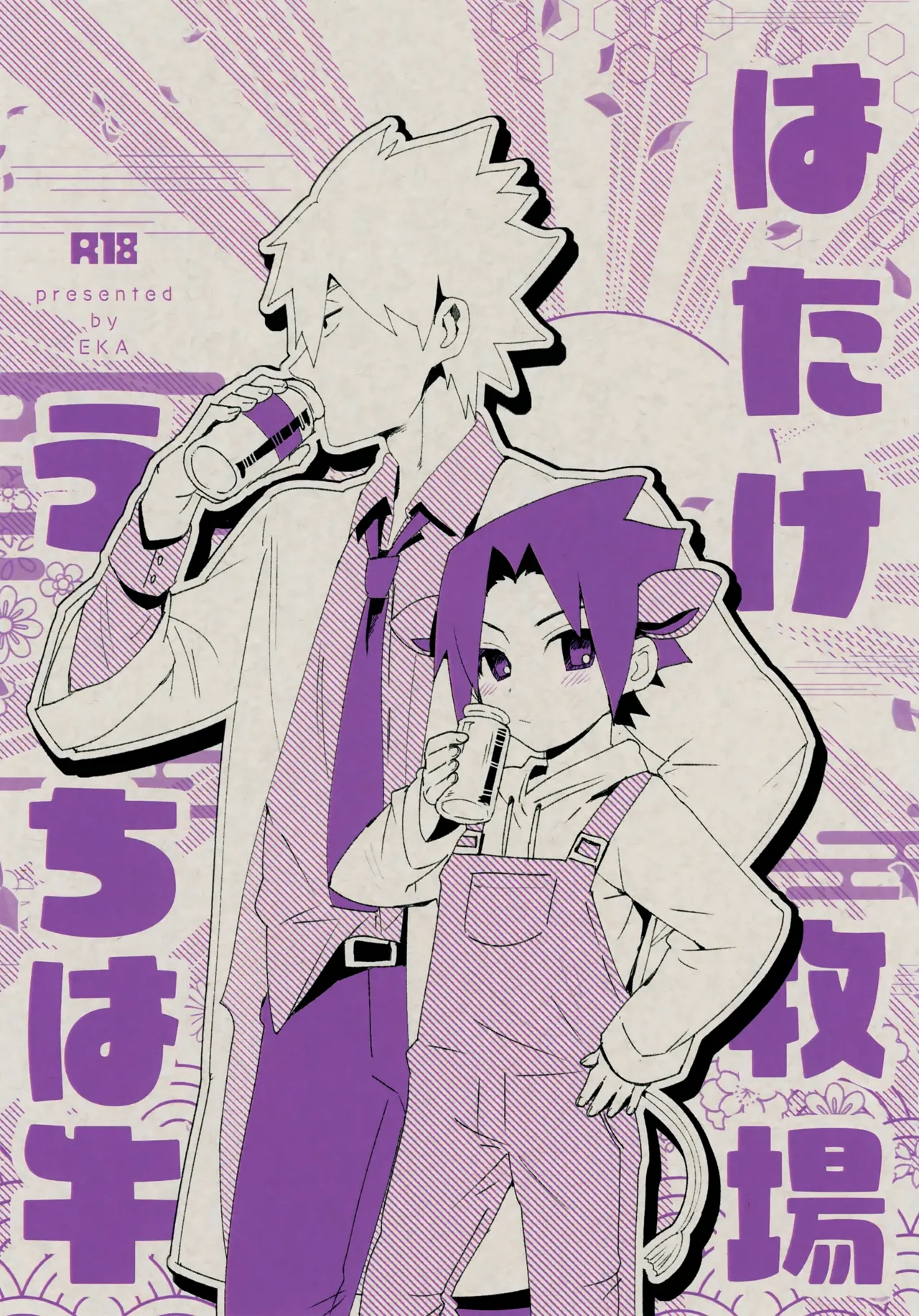 Hatake Bokujou Uchi wa Ushi page 1 full