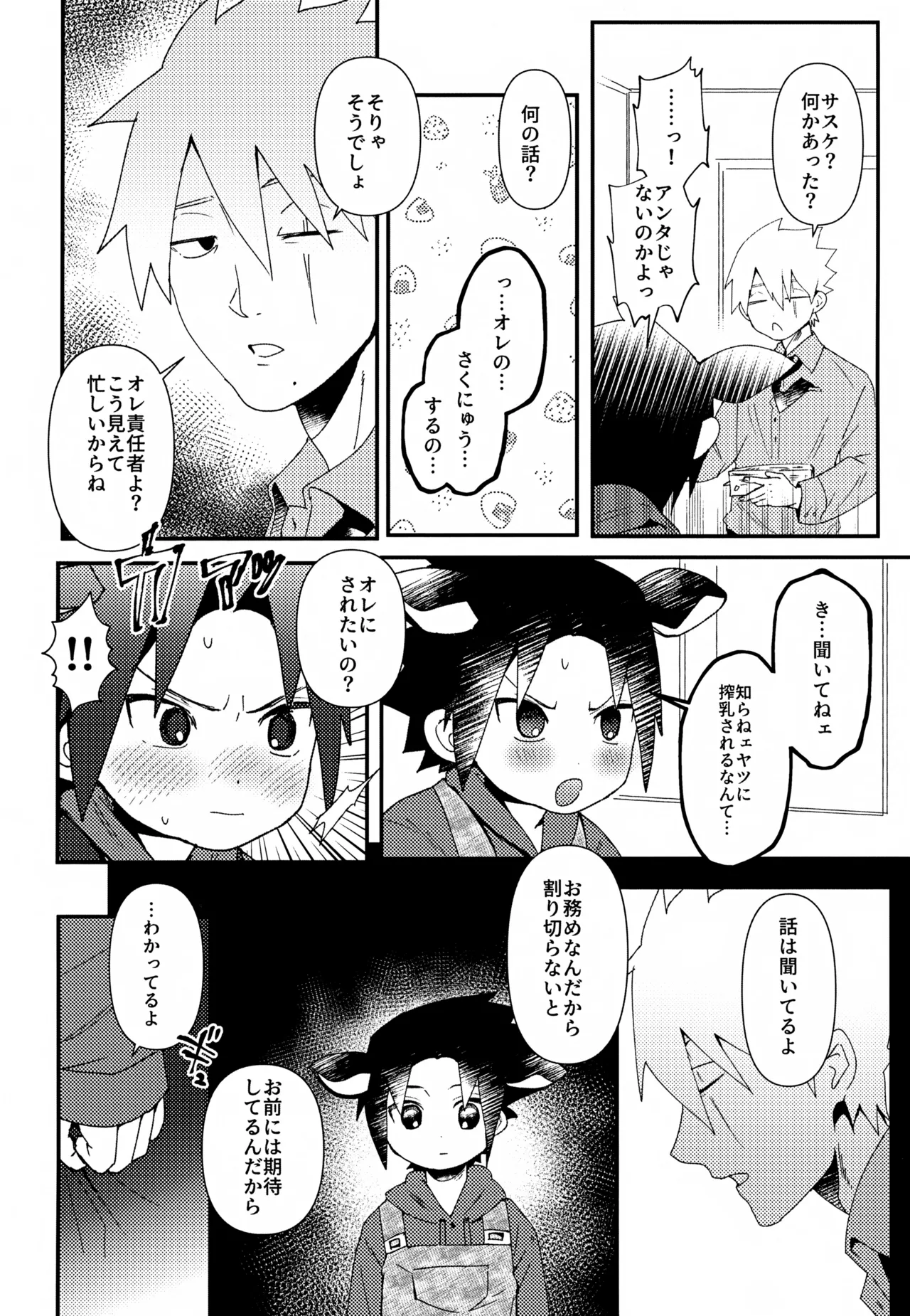 Hatake Bokujou Uchi wa Ushi page 9 full