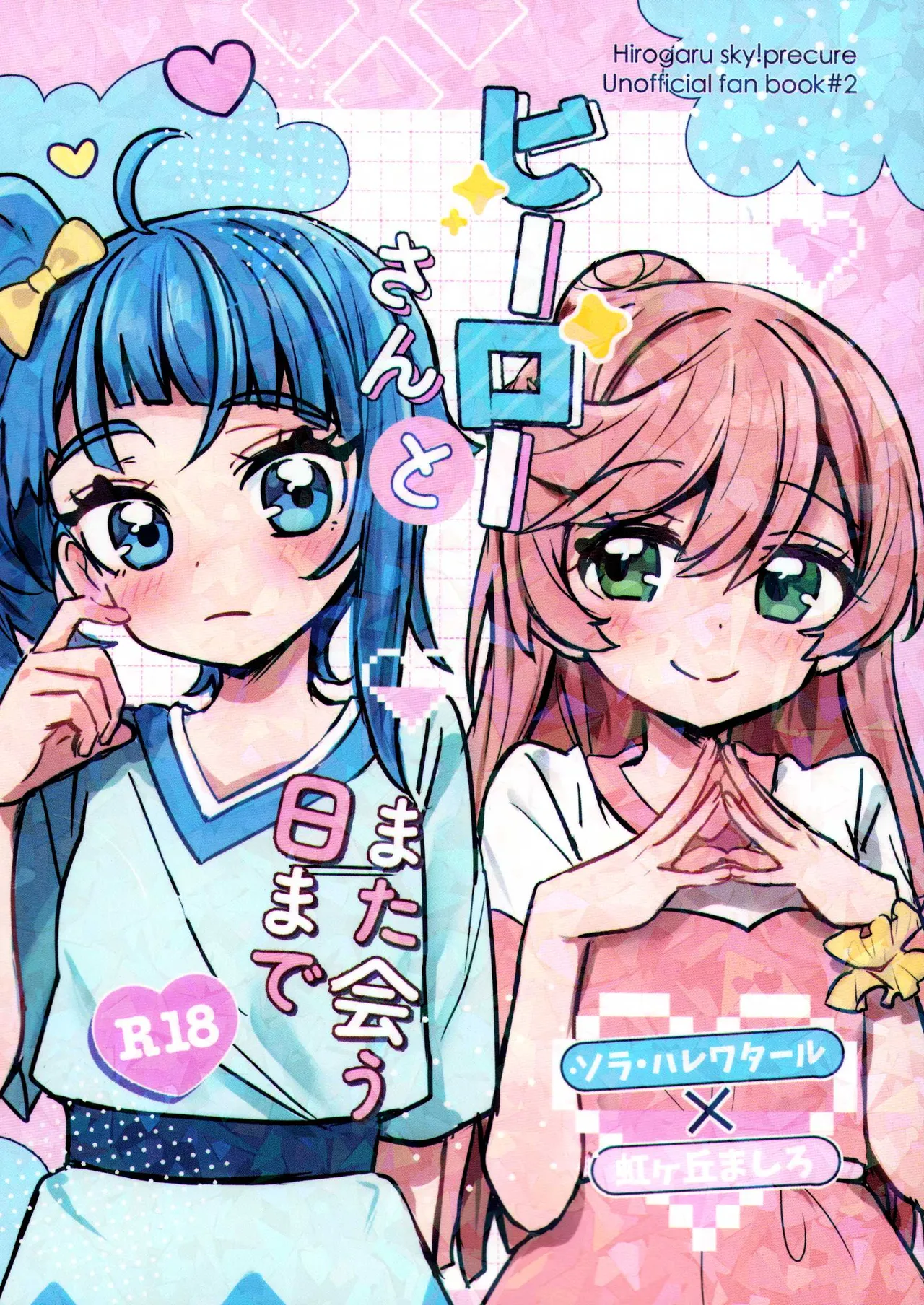 Hero san to mata au hi made page 1 full