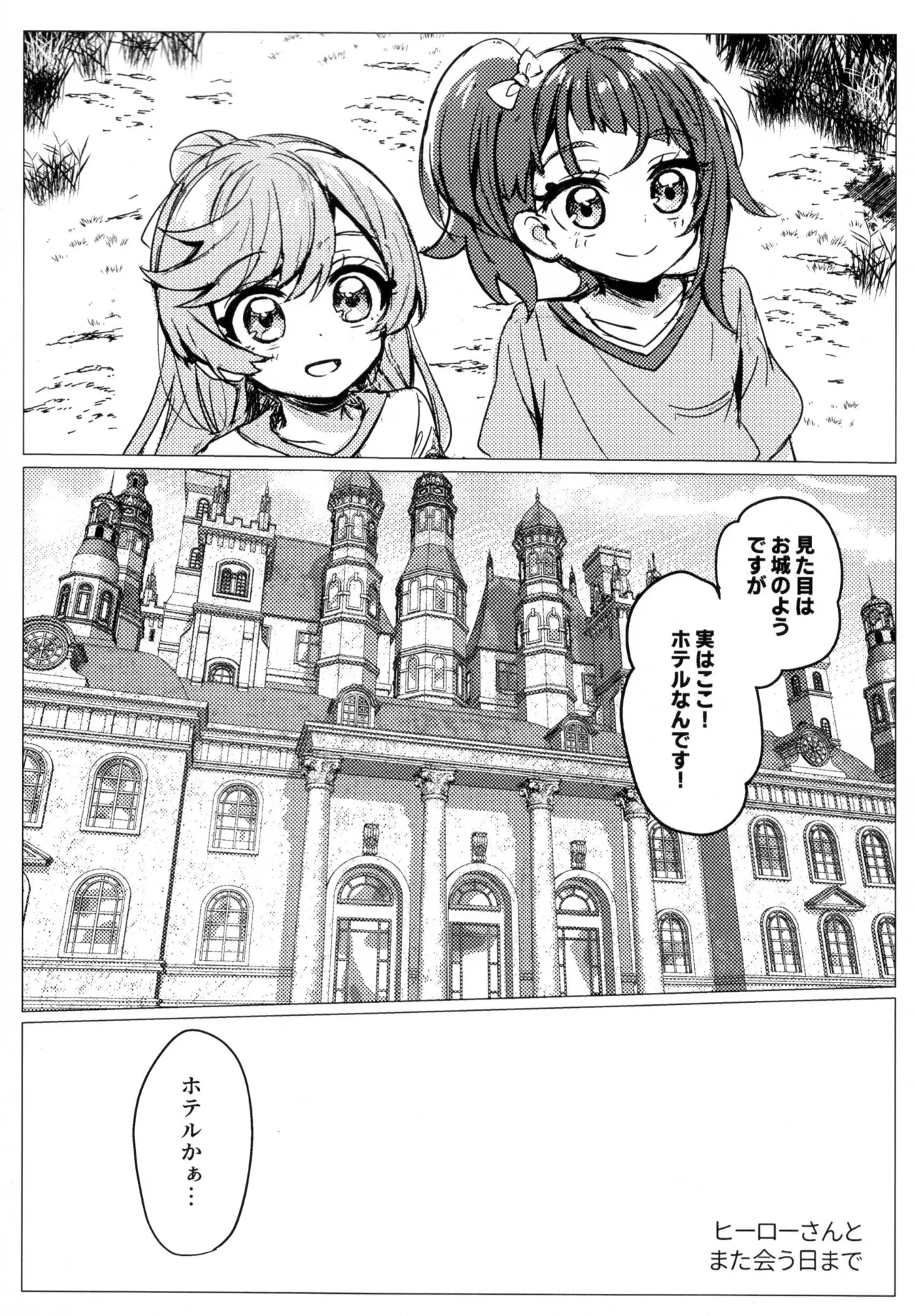 Hero san to mata au hi made page 6 full