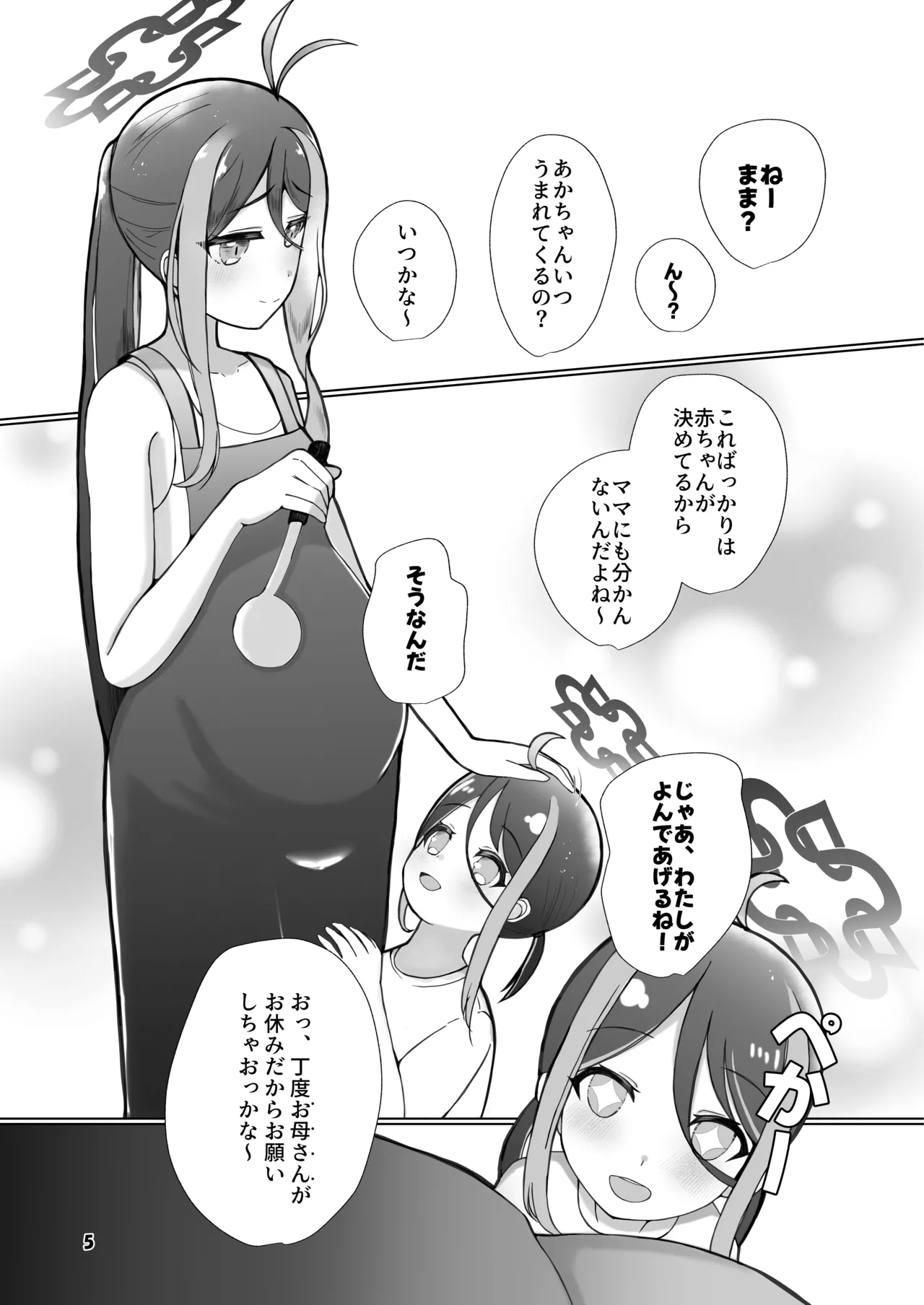 Fubuki ga sensei ni kaijo sa renagara futari-me no akachan o icharabu shussan shi chau hon page 2 full