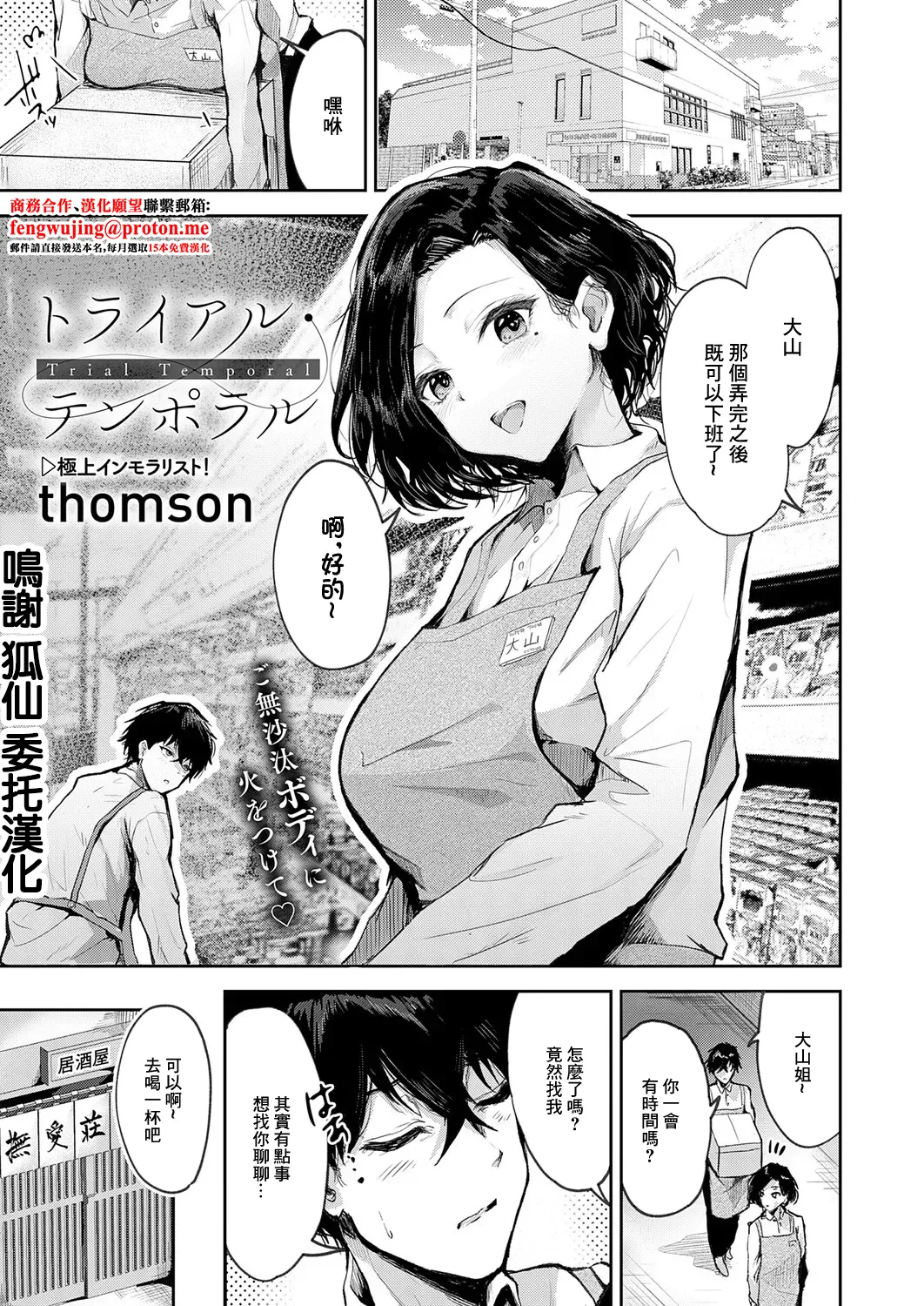 トライアル・テンポラル page 1 full
