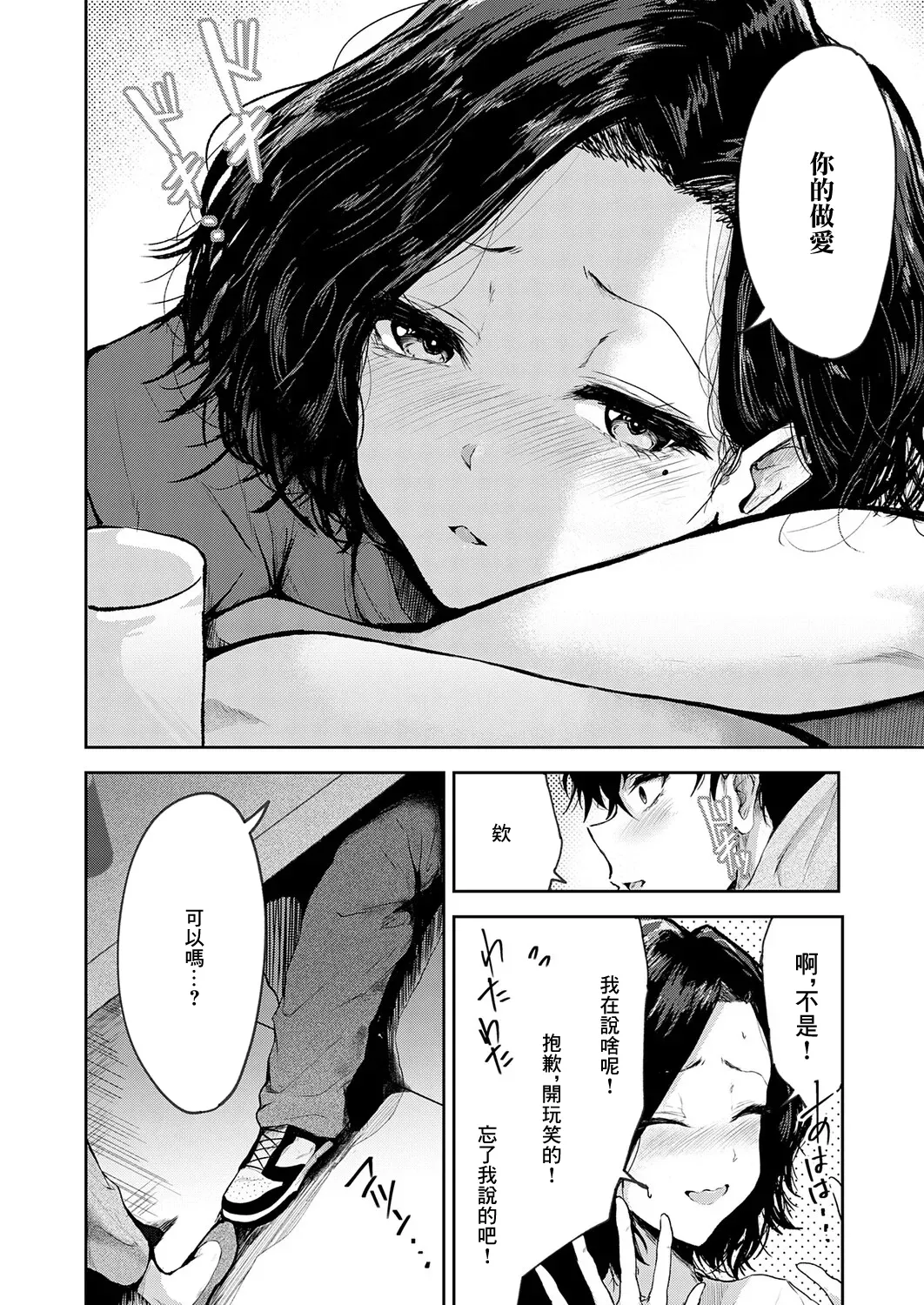 トライアル・テンポラル page 6 full