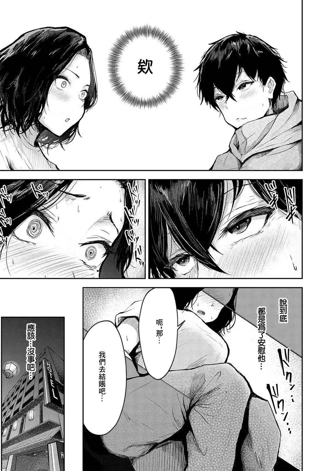 トライアル・テンポラル page 7 full