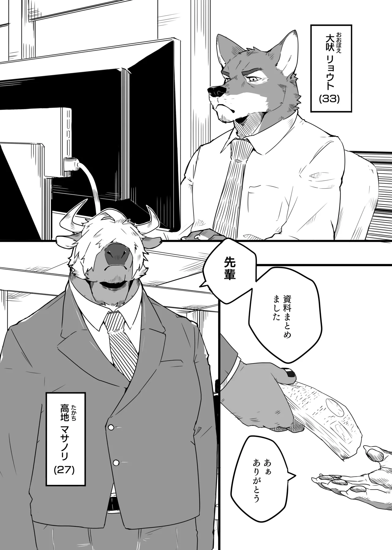 こんなところで！ page 3 full