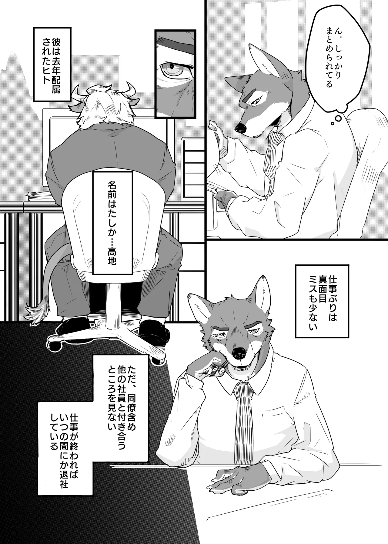 こんなところで！ page 4 full