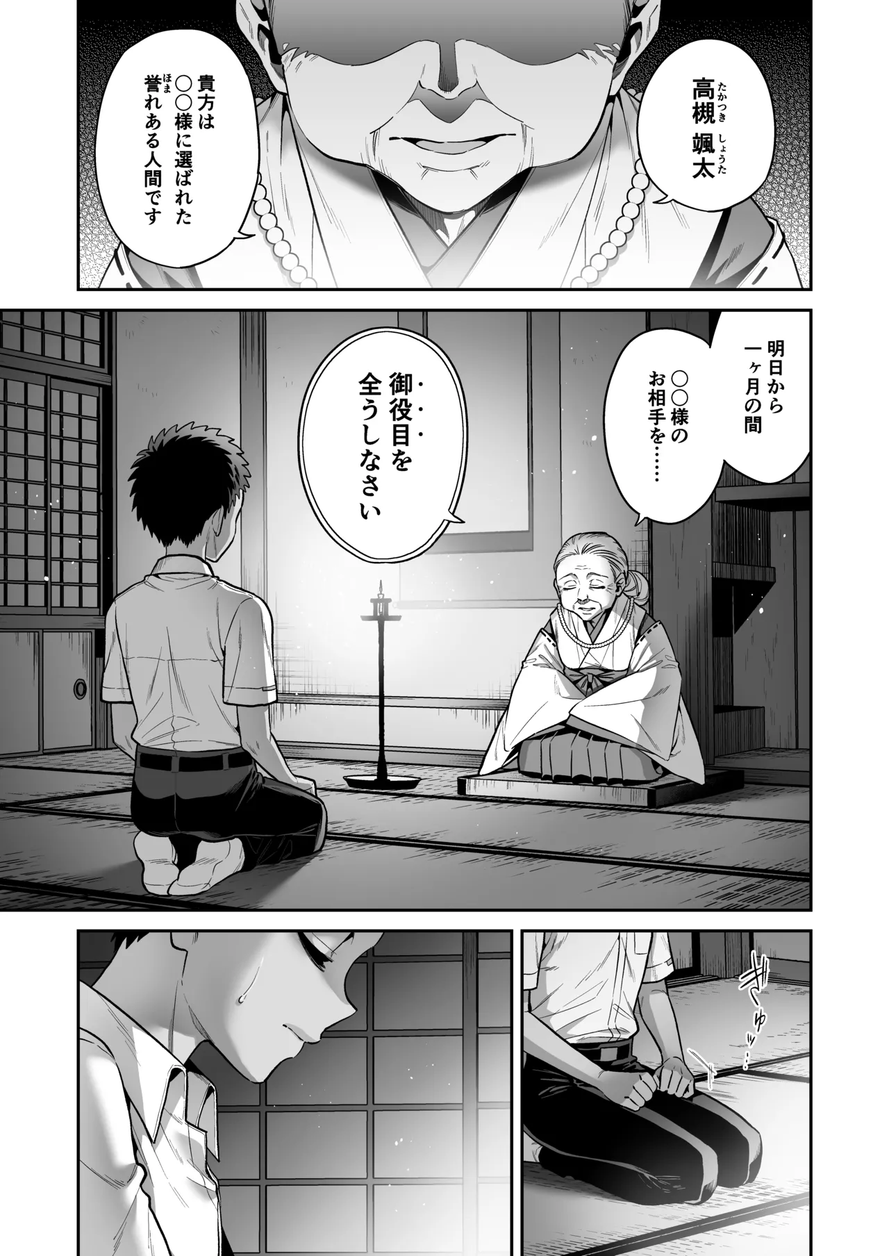 Ore wa ◯◯-Sama no Gochisou page 3 full