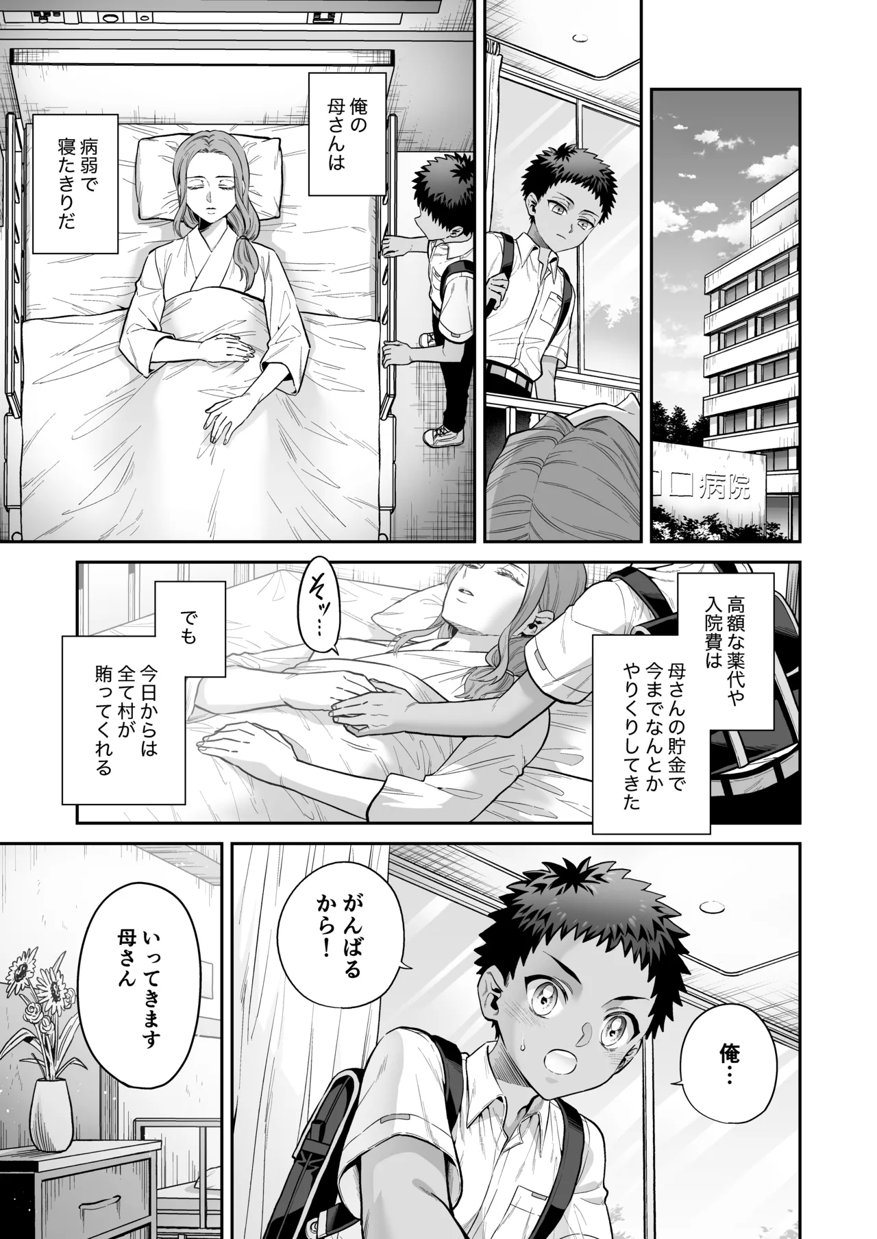 Ore wa ◯◯-Sama no Gochisou page 5 full