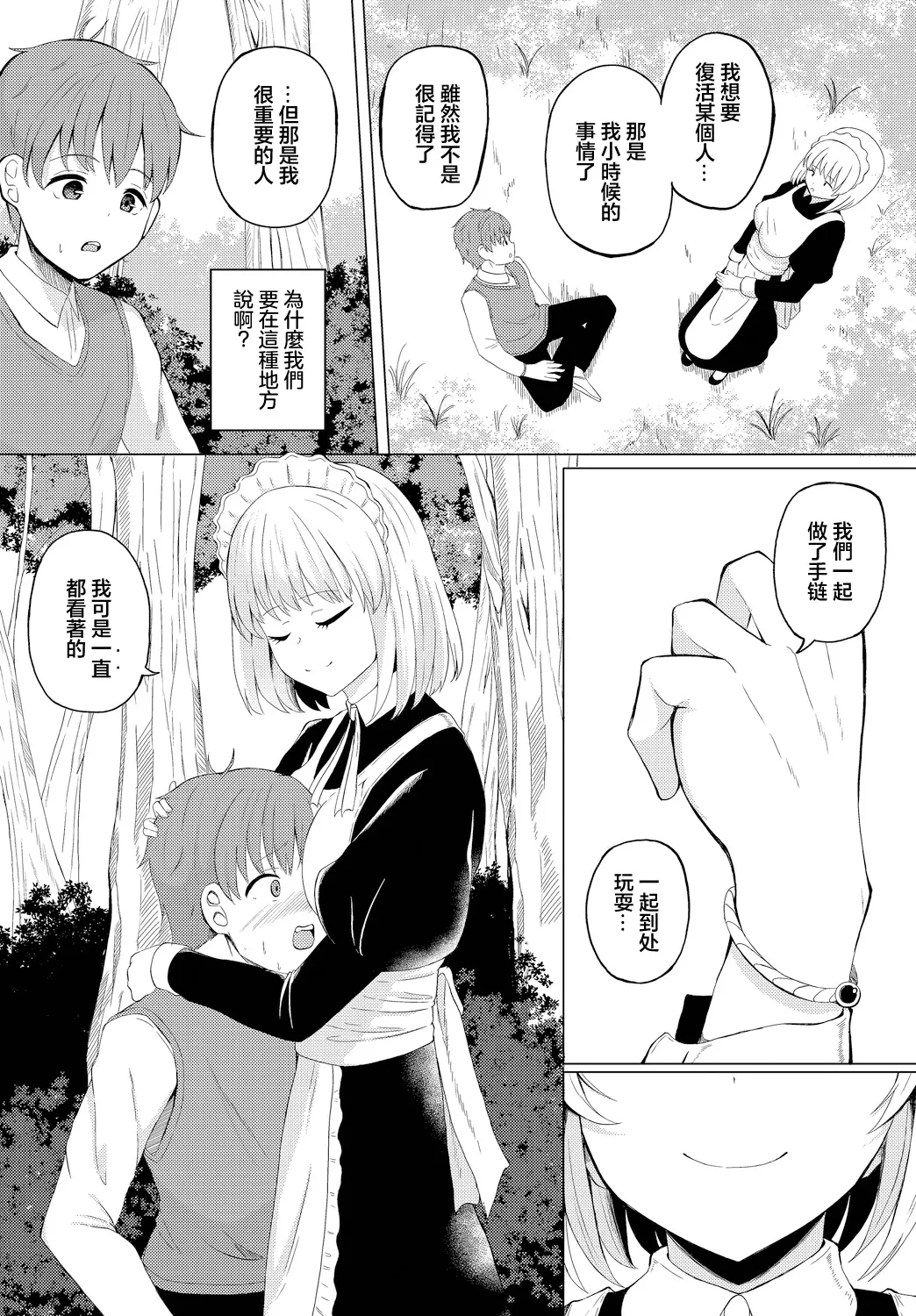 Kore mo Maid no Tsutome desu - This is also the duty of the maid page 2 full