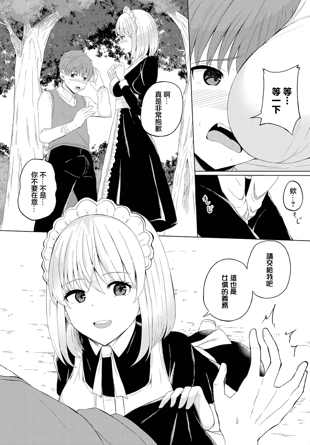 Kore mo Maid no Tsutome desu - This is also the duty of the maid page 3 full