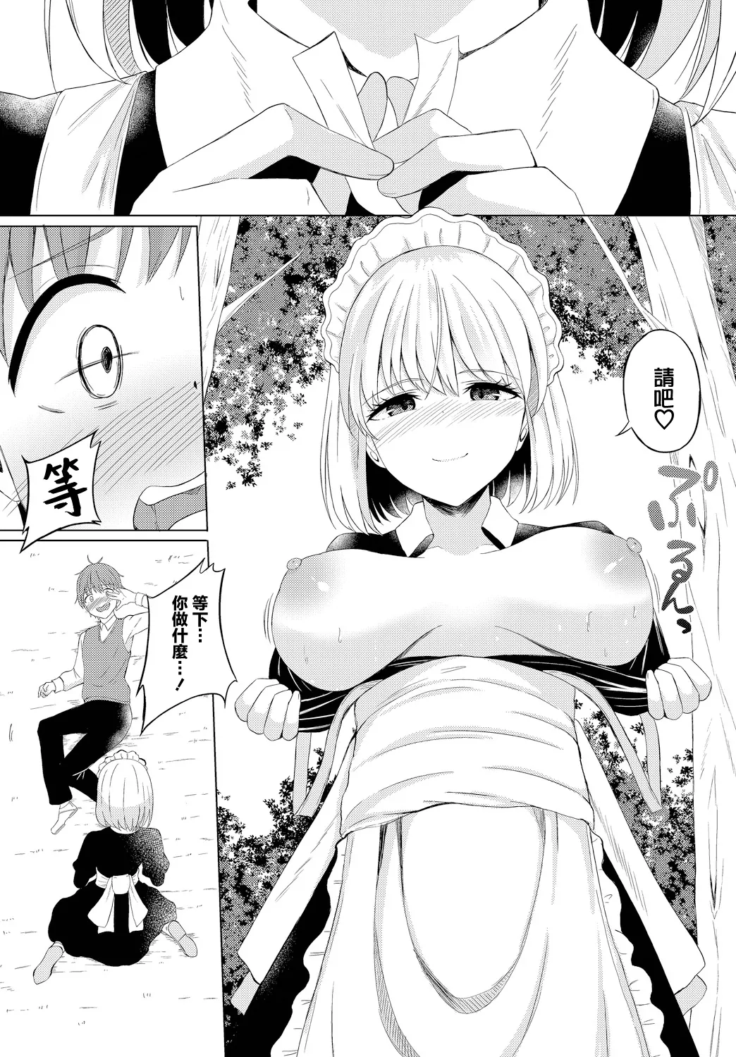 Kore mo Maid no Tsutome desu - This is also the duty of the maid page 4 full