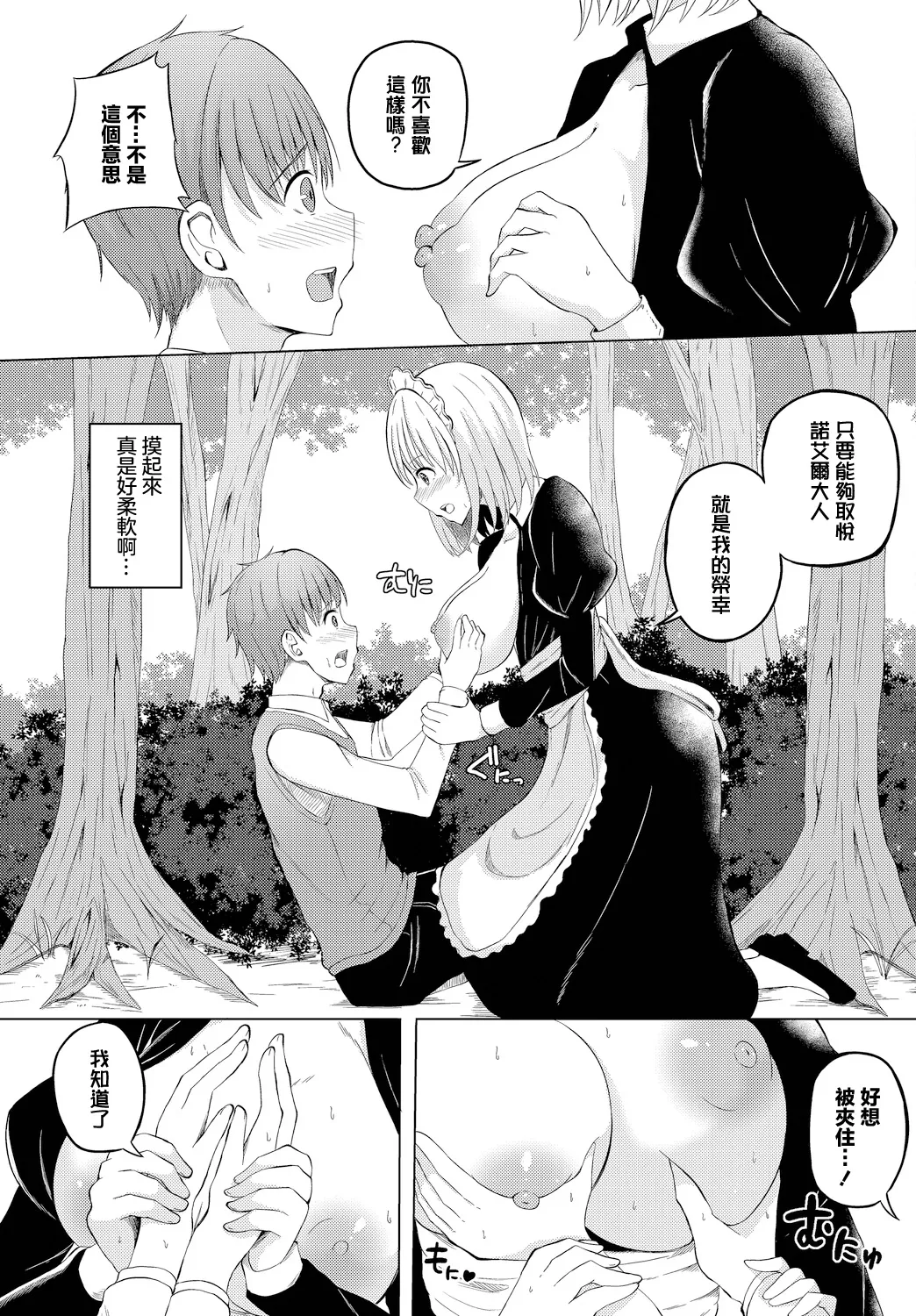 Kore mo Maid no Tsutome desu - This is also the duty of the maid page 5 full