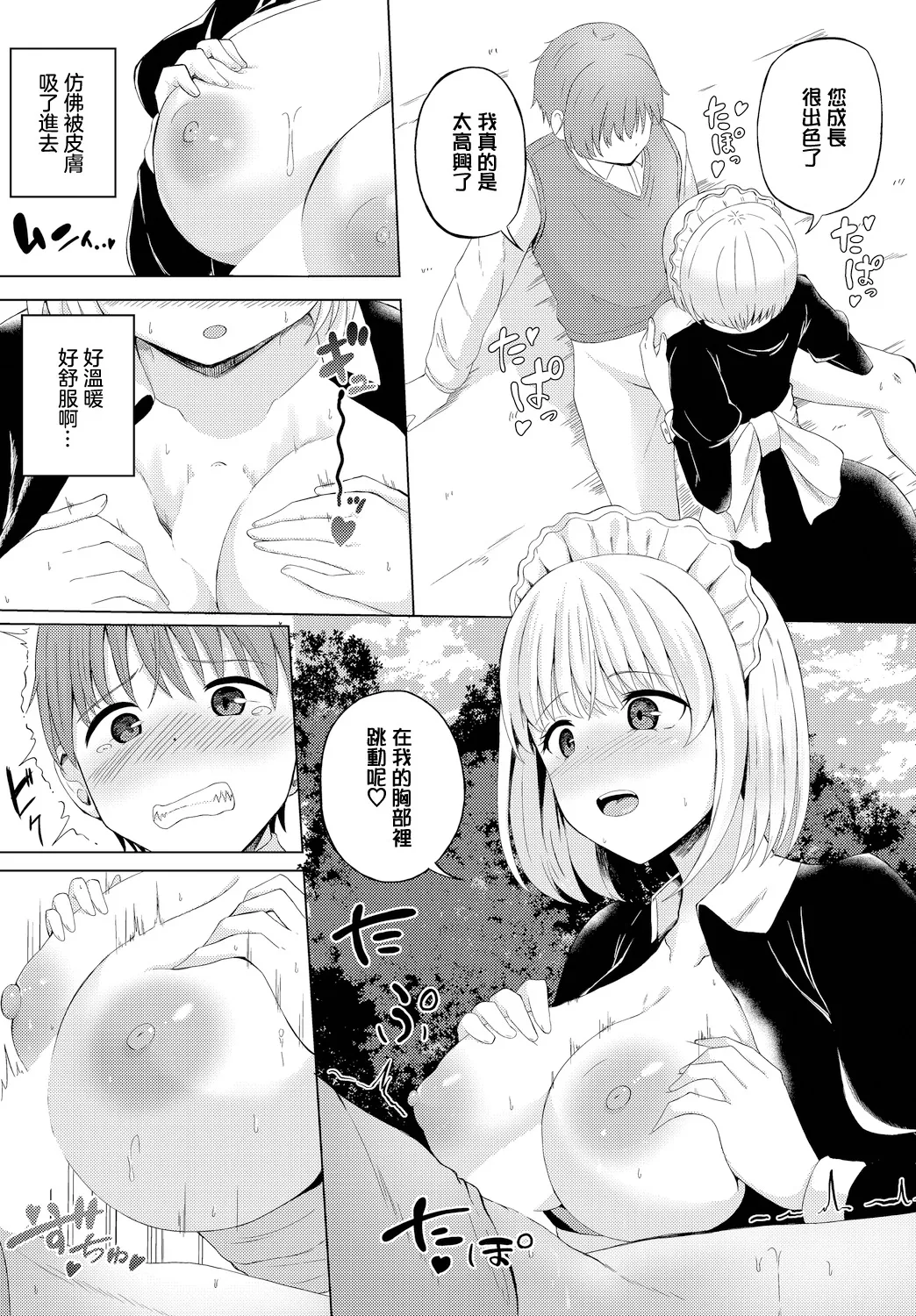 Kore mo Maid no Tsutome desu - This is also the duty of the maid page 6 full