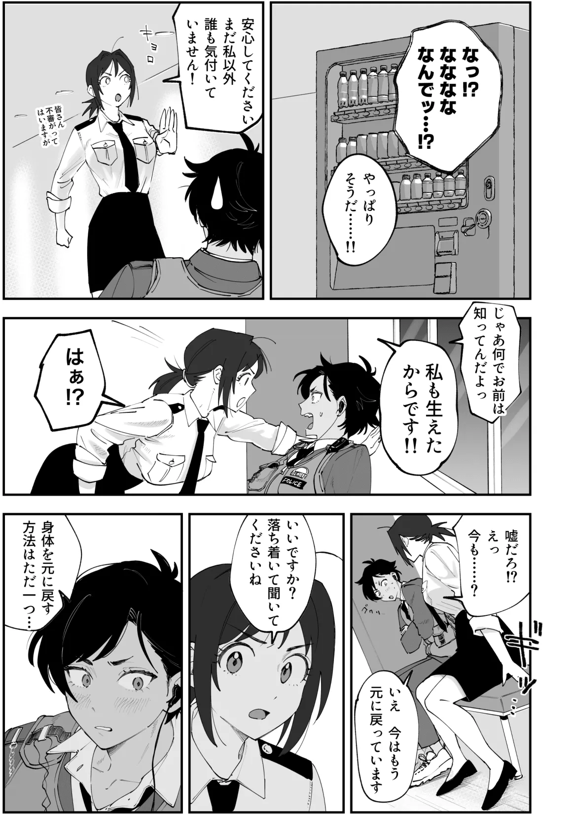 ふたなり響×千鶴【前編】 page 3 full