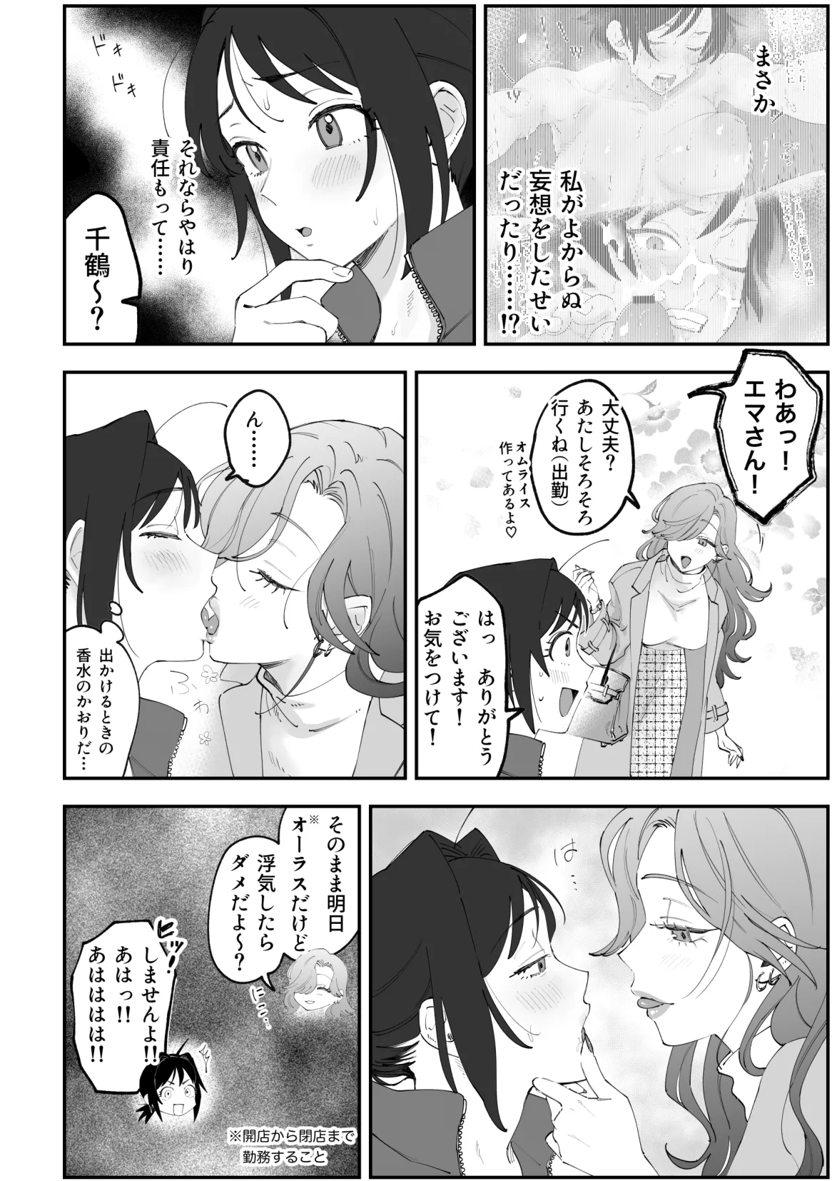 ふたなり響×千鶴【前編】 page 8 full