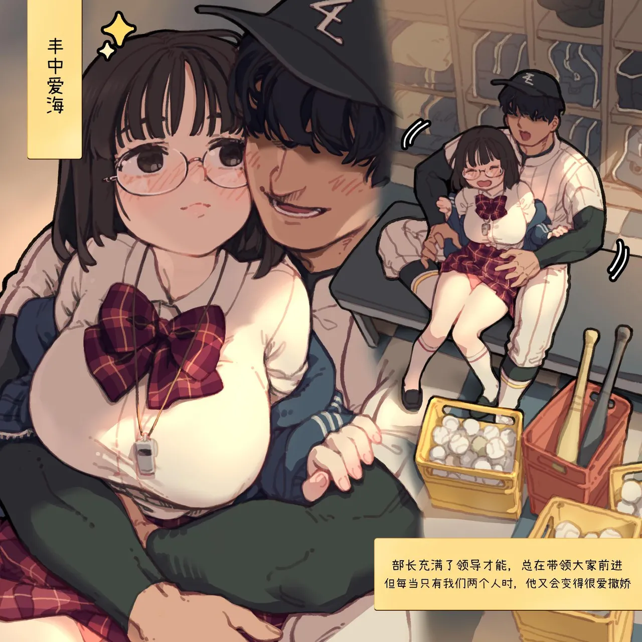 Yakyuu-bu Manējā No Tashinami page 2 full