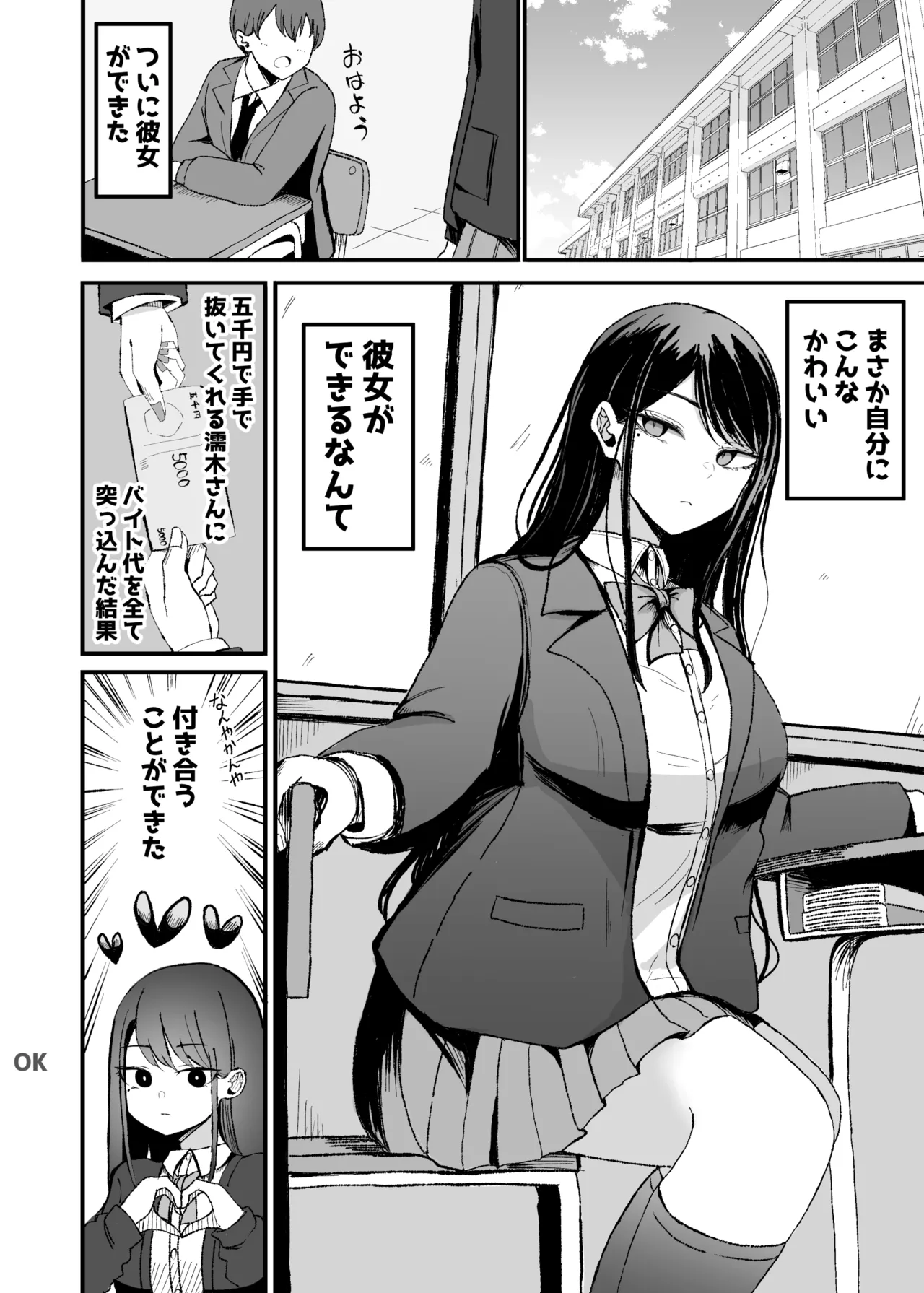 Nuite Kureru Downer-chan Test Ake no Ecchi ga Saikou Sugita Hen page 4 full