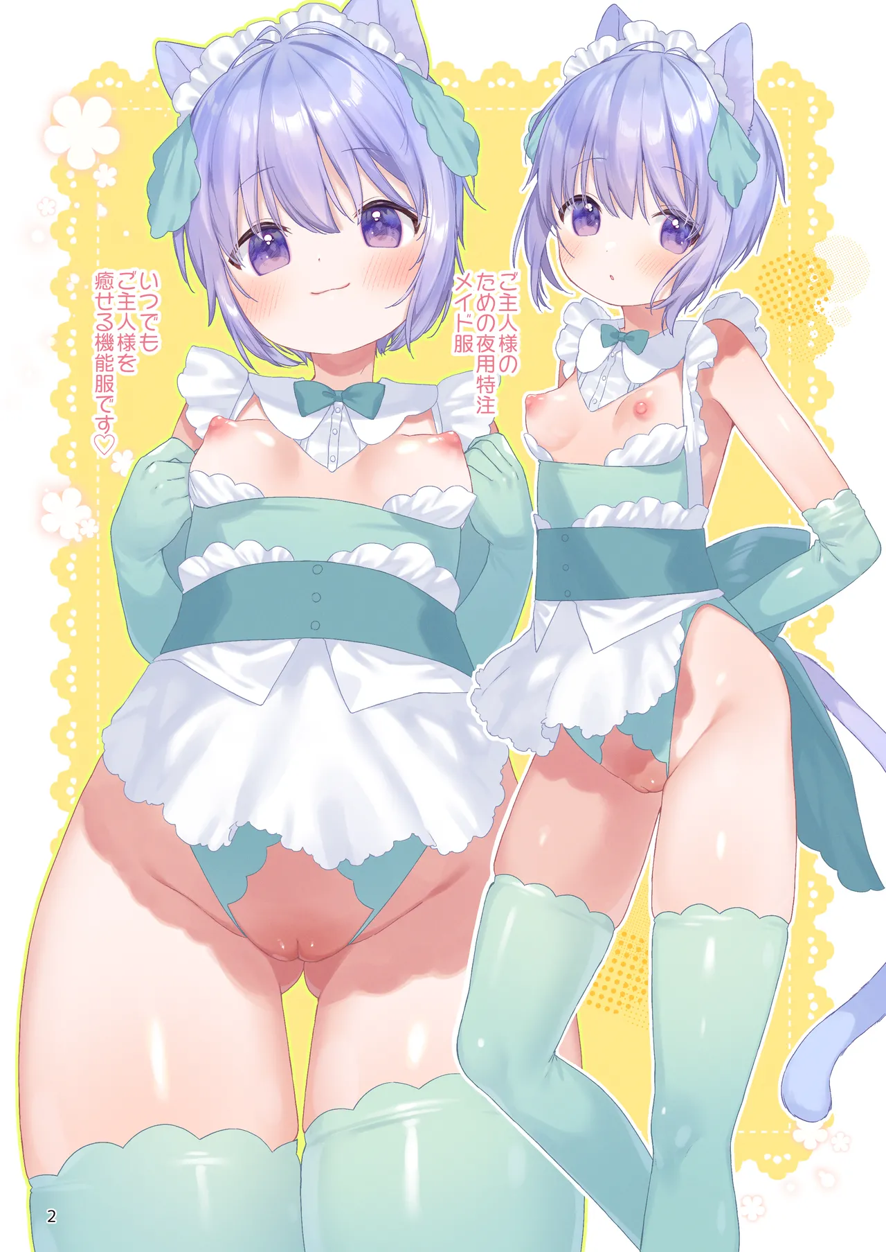 Bokukko Yakin Maid-chan to Yoru no Hitotoki page 3 full